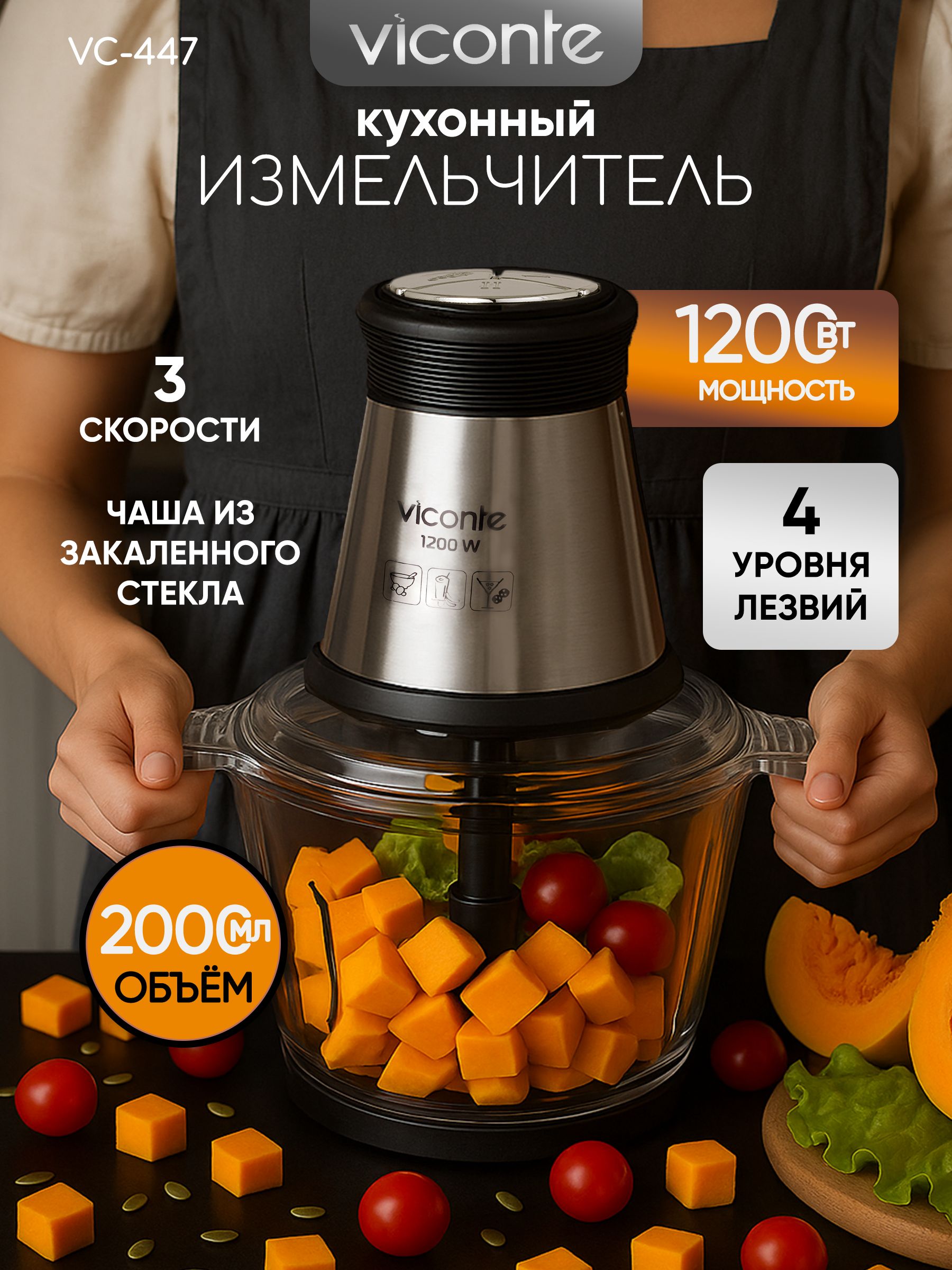 Измельчителькухонныйэлектрический,блендеризмельчительVC-447