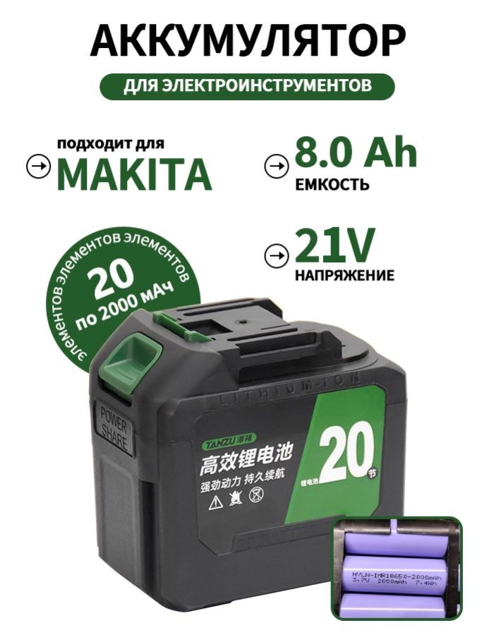 Аккумулятордляэлектроинструмента,21В8,0Ач,аккумулятордляшуруповерта