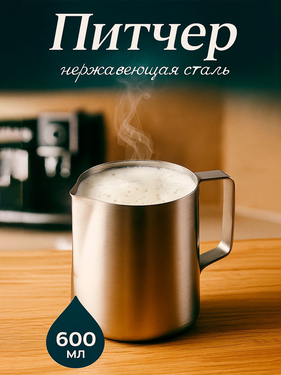 Питчер Hanna Knovell, молочник, объем 600 мл, нержавеющая сталь