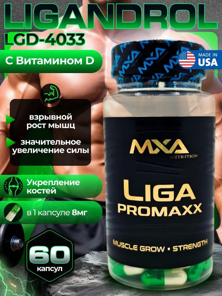 Ибутаморен MXA NUTRITION Ibuta Promaxx mk-677 60 капсул, бустер гормон(图9)