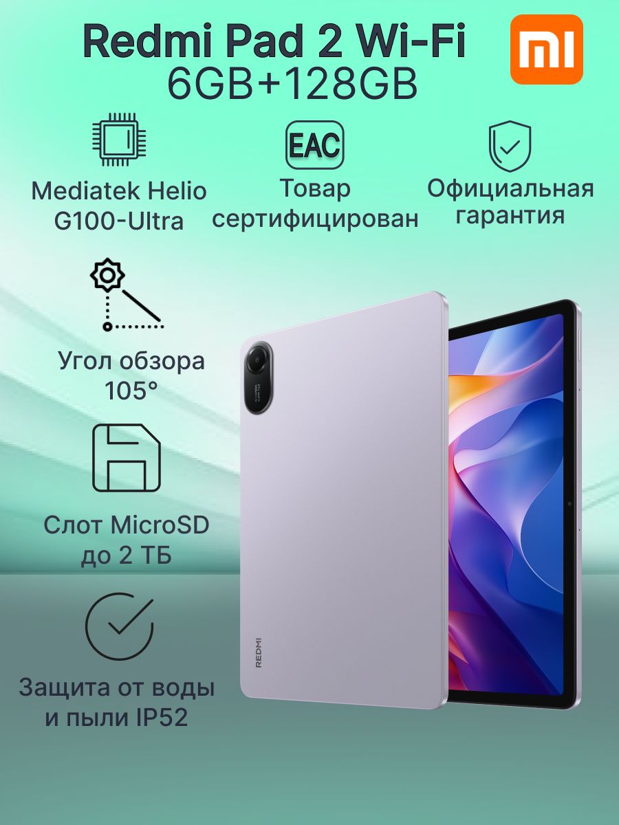 ПланшетXiaomiPad2