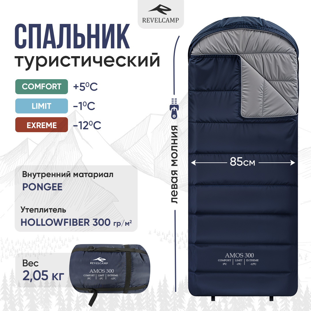 СпальниктуристическийREVELCAMPAmos300