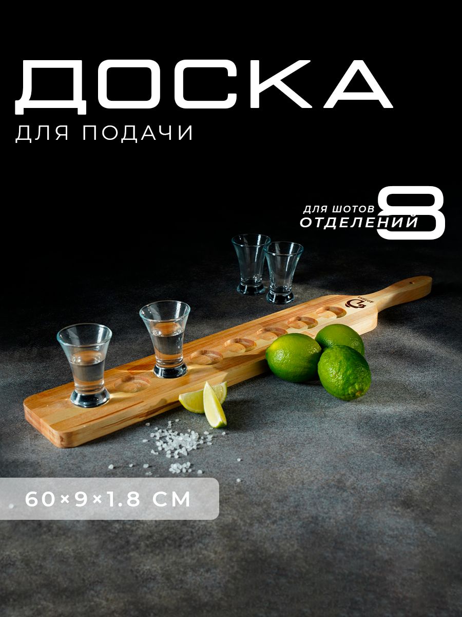 Доска деревянная сервировочная, 60х9 см, на 8 шотов, Доляна