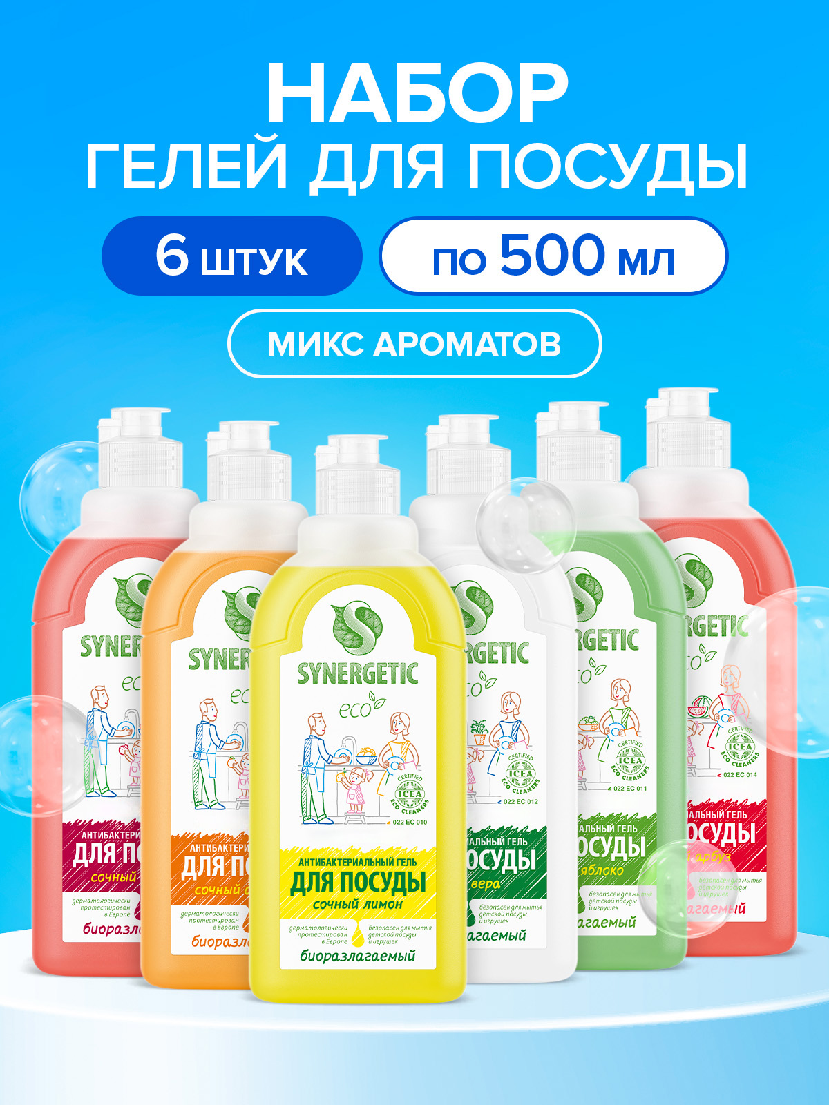 Средство для мытья посуды, ассорти, 500мл, 6шт (6 ароматов), набор