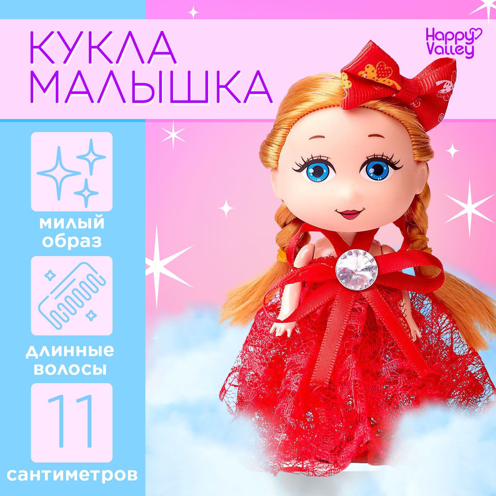Кукла малышка Happy Valley «Ты лучше всех!», цвет сюрприз, для девочек