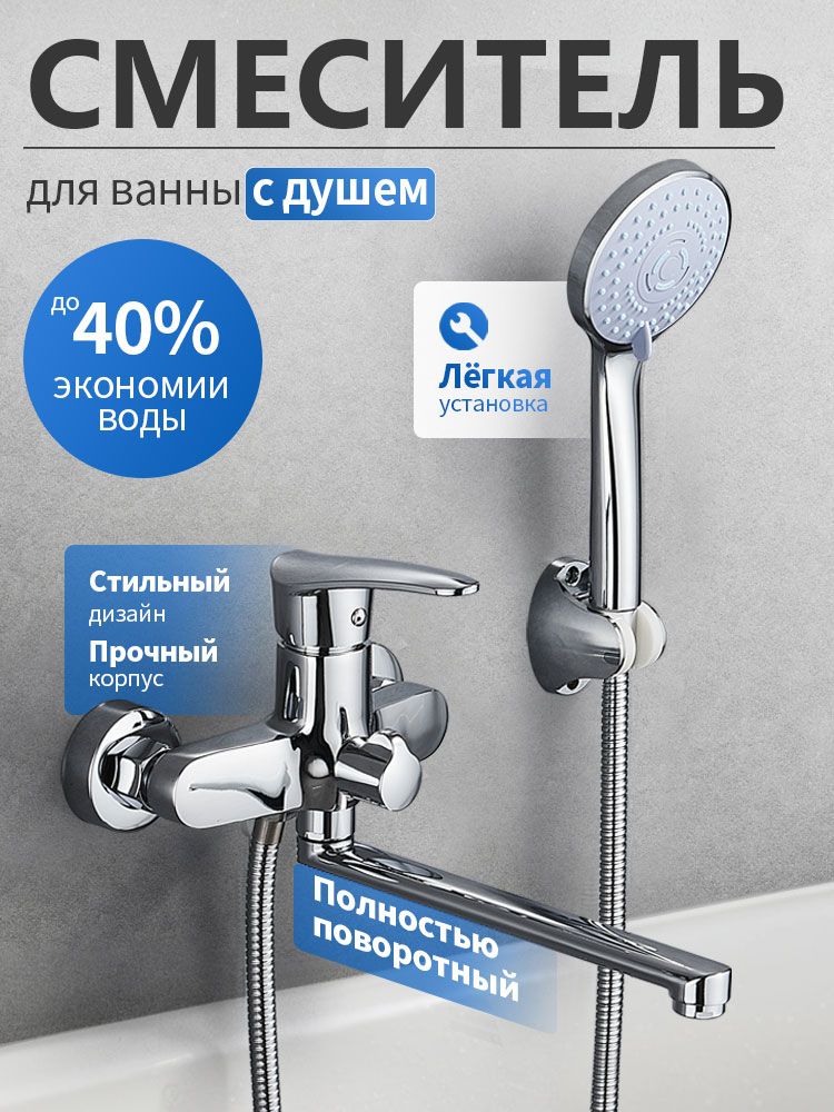 Cмесительдляваннысдушем,сдлиннымизливом,сшлангомилейкой,тропическийдушдляванной