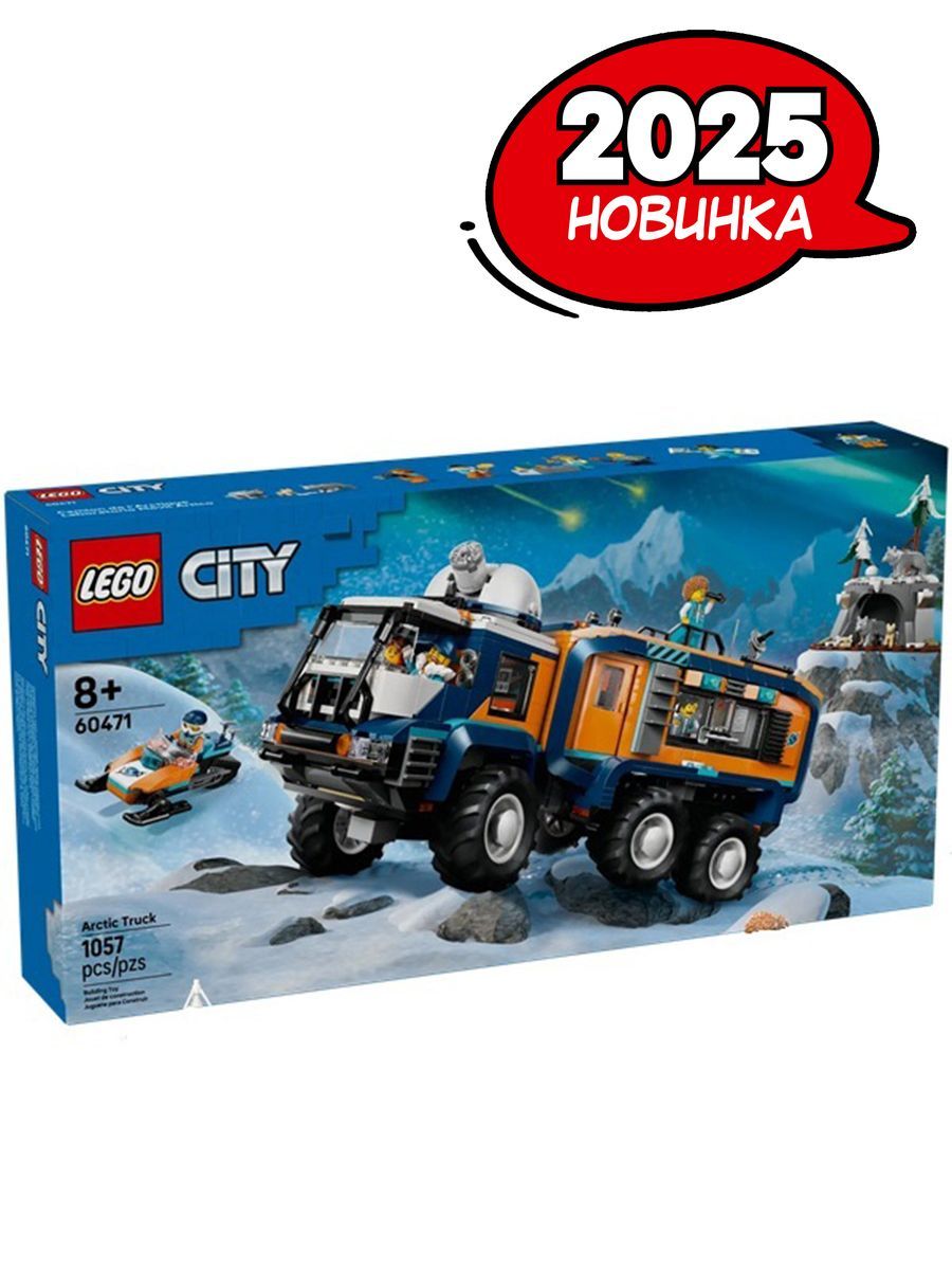 Лего сити 60211 купить на OZON по низкой цене