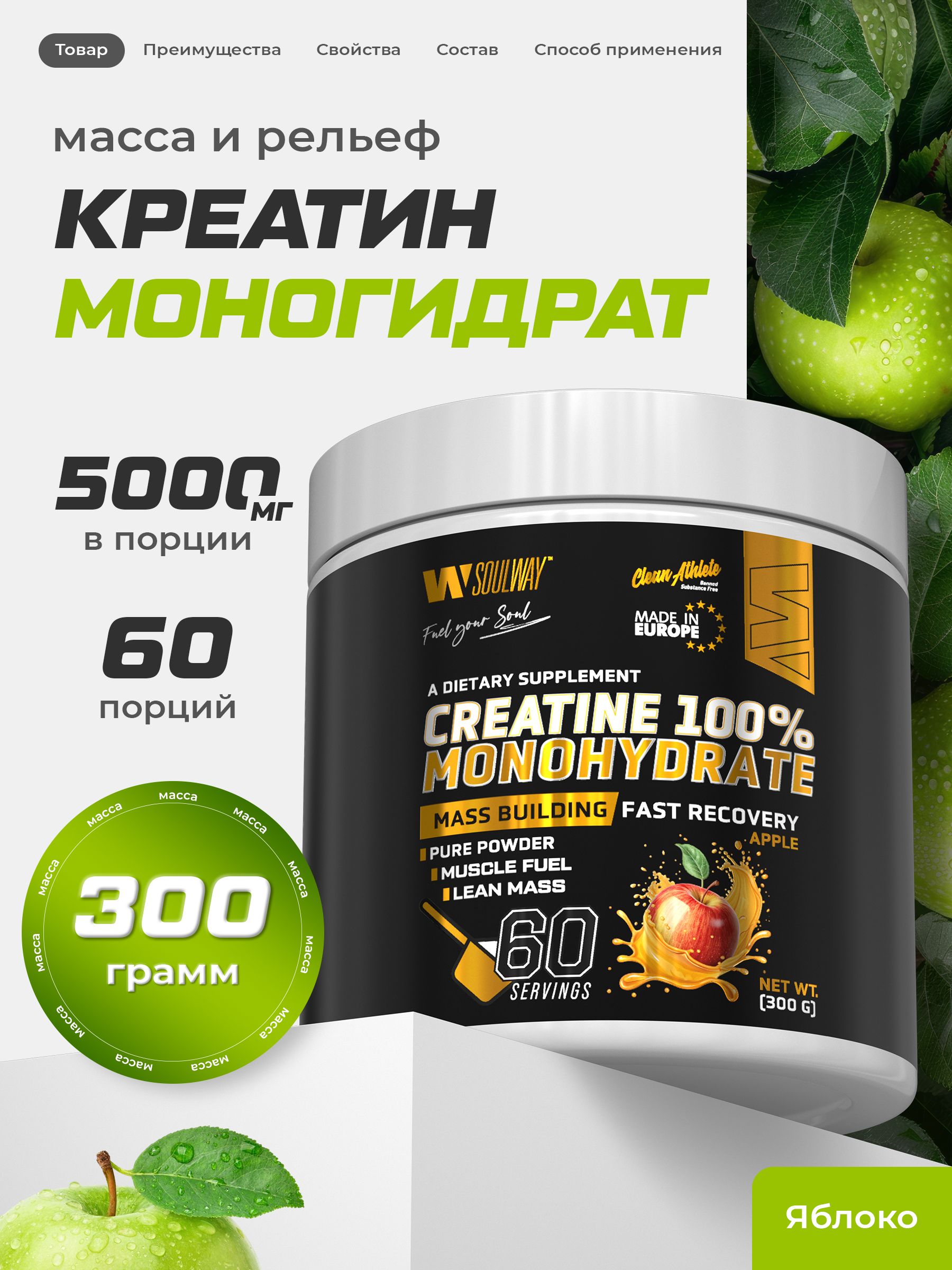 Креатин моногидрат 300 г вкус яблоко для выносливости и силы