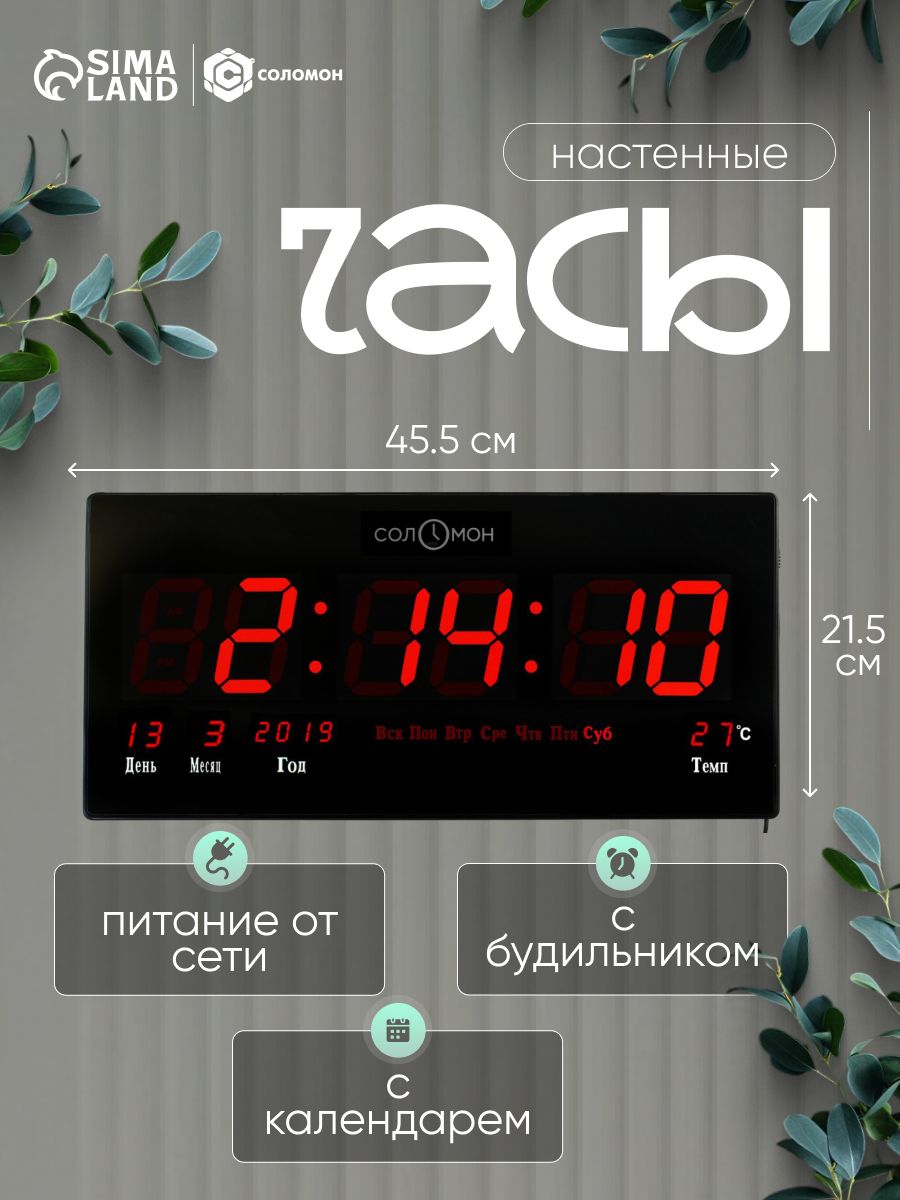 Часы электронные настенные "Соломон": термометр, календарь, 21.5 х 45.5 см, красные цифры