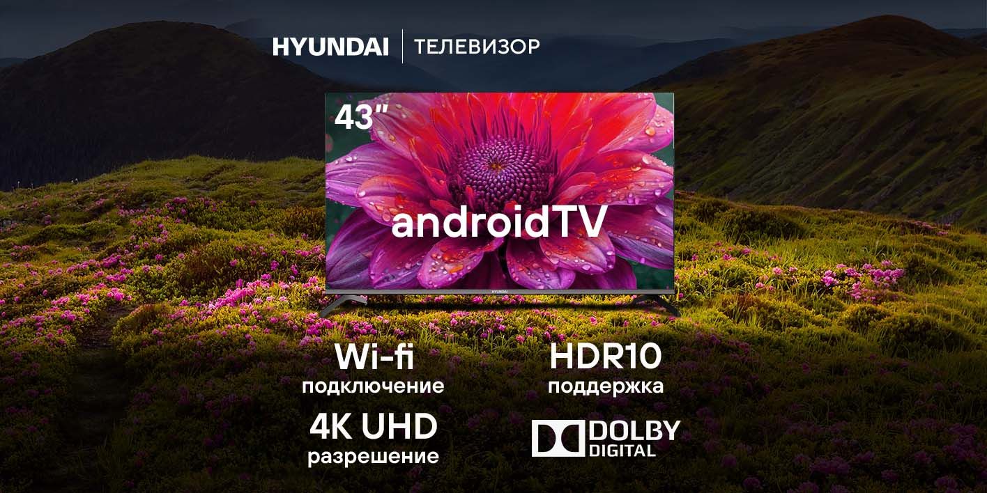 Hyundai Телевизор H-LED43BU7006 43