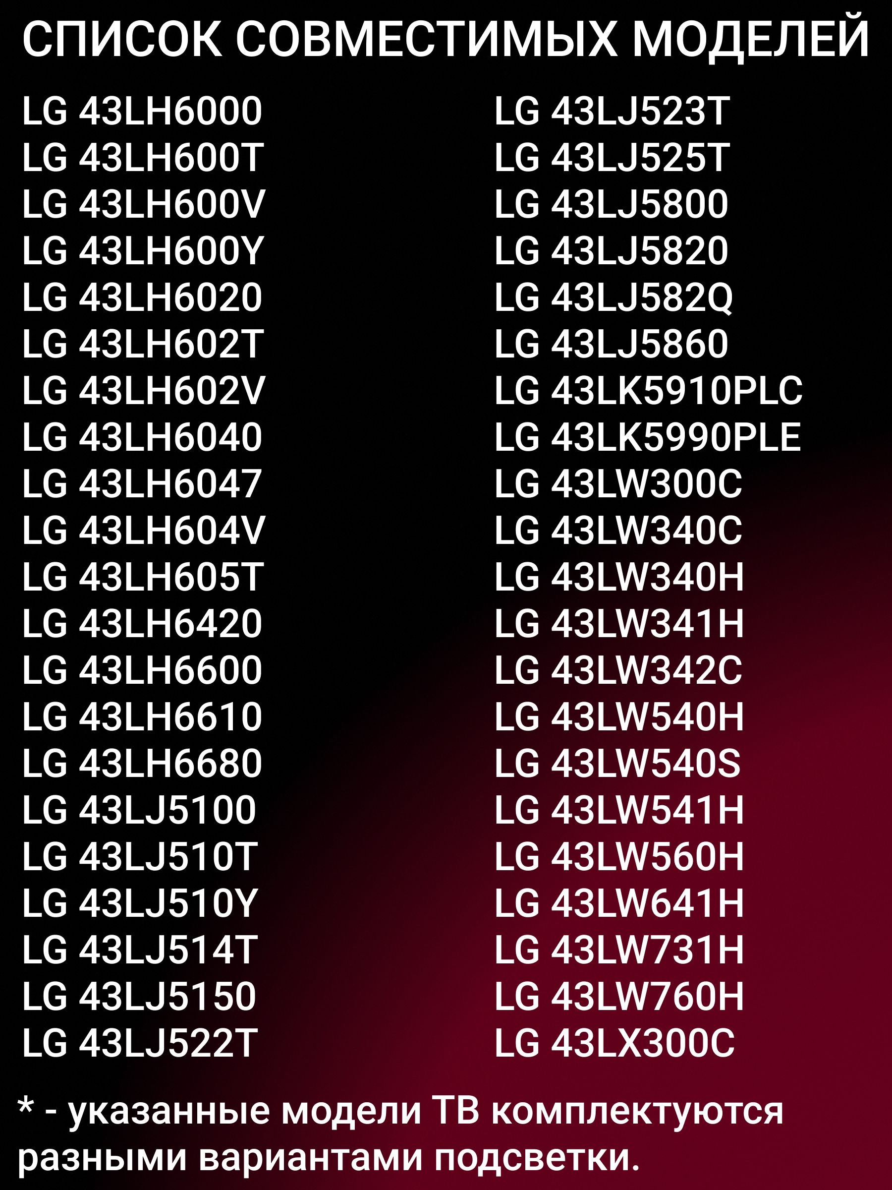 Подсветка для LG 43UH610V 43UH619V 43UH603V 43LK5910PLC 43LK5990PLE 43UF640V 43LH604V 43LW340C 43UH671V 43UK6390PLG;UF64_UHD_A
