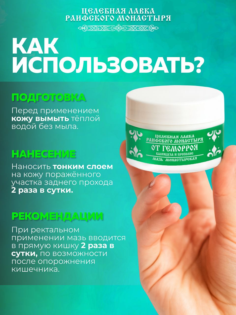 Мазь монастырская от геморроя противовоспалительная, заживляющая, с прополисом и календулой