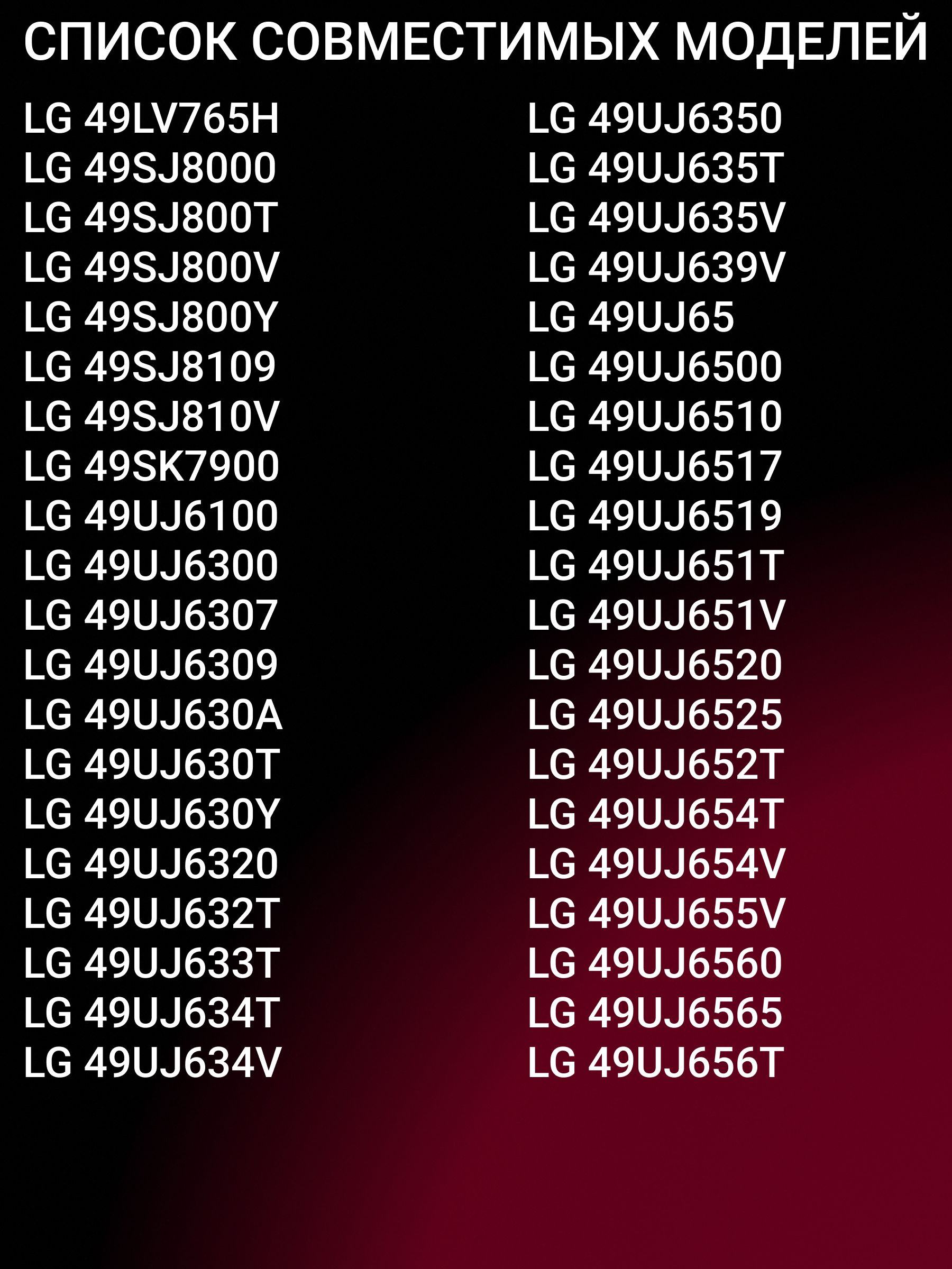 Подсветка для LG 49UJ630V 49UJ634V 49SJ810V 49UJ639V 49UJ675V 49UJ670V 49LJ622V 49LJ594V 49UJ651V 49UJ655V 49LJ610V 49LJ595V 49LJ510V 49LV340C 49SK7900 49LV761H; 49 V17 ART3 2862