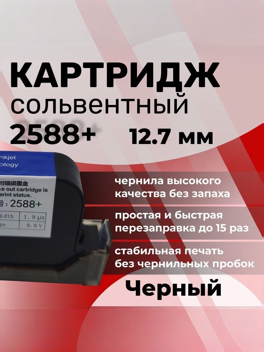 Картридж черный для маркиратора MarkMann 2588+ купить