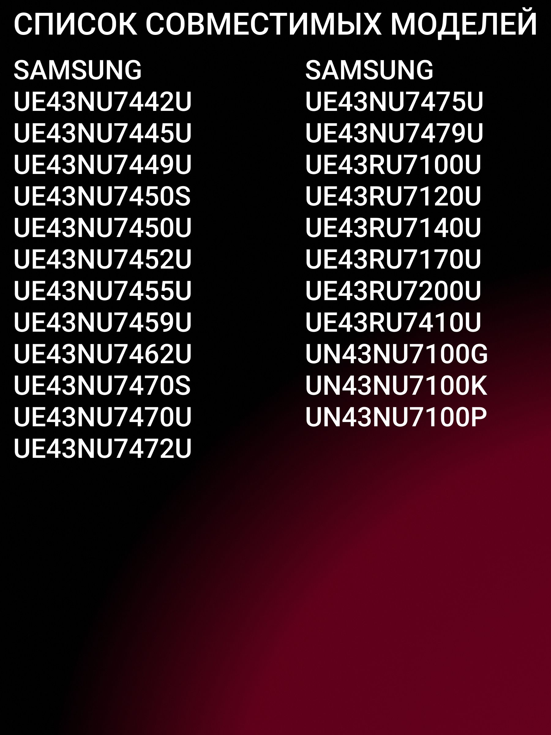 Подсветка для SAMSUNG UE43NU7170U UE43NU7090U UE43N5570AU UE43N5500AU UE43RU7200U; AOT 43 NU7100F 2X28