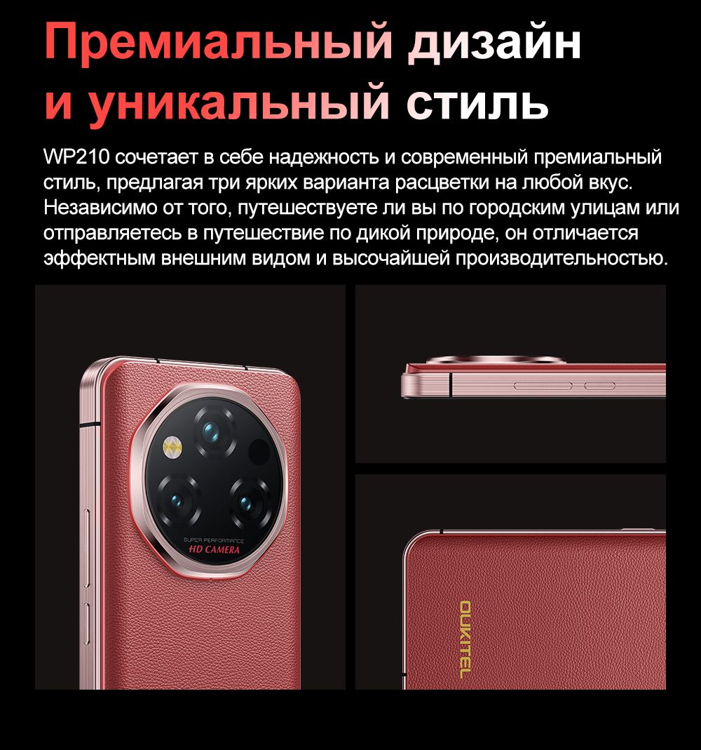 Oukitel Смартфон WP210,6.7