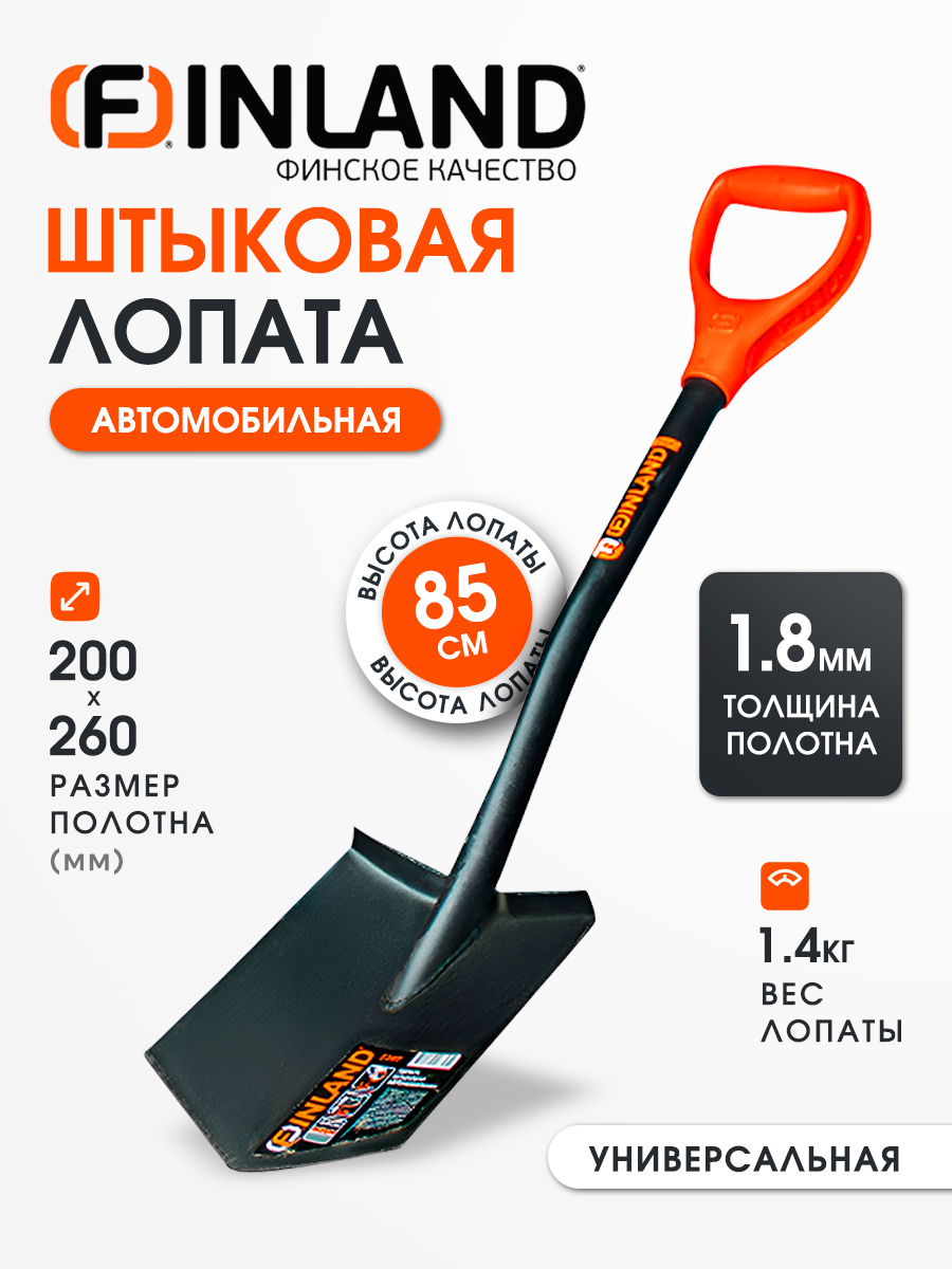Лопаташтыковаятуристическая,походная,вмашину,маленькаяFinland/Финляндия