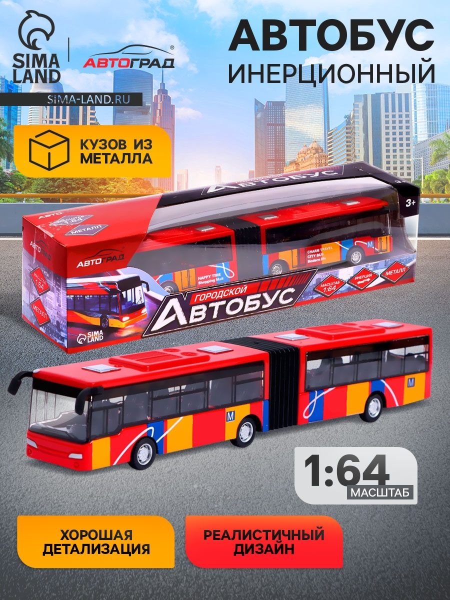 Машинка металлическая «Красный автобус», инерционный / машинка для мальчика / подарок мальчику