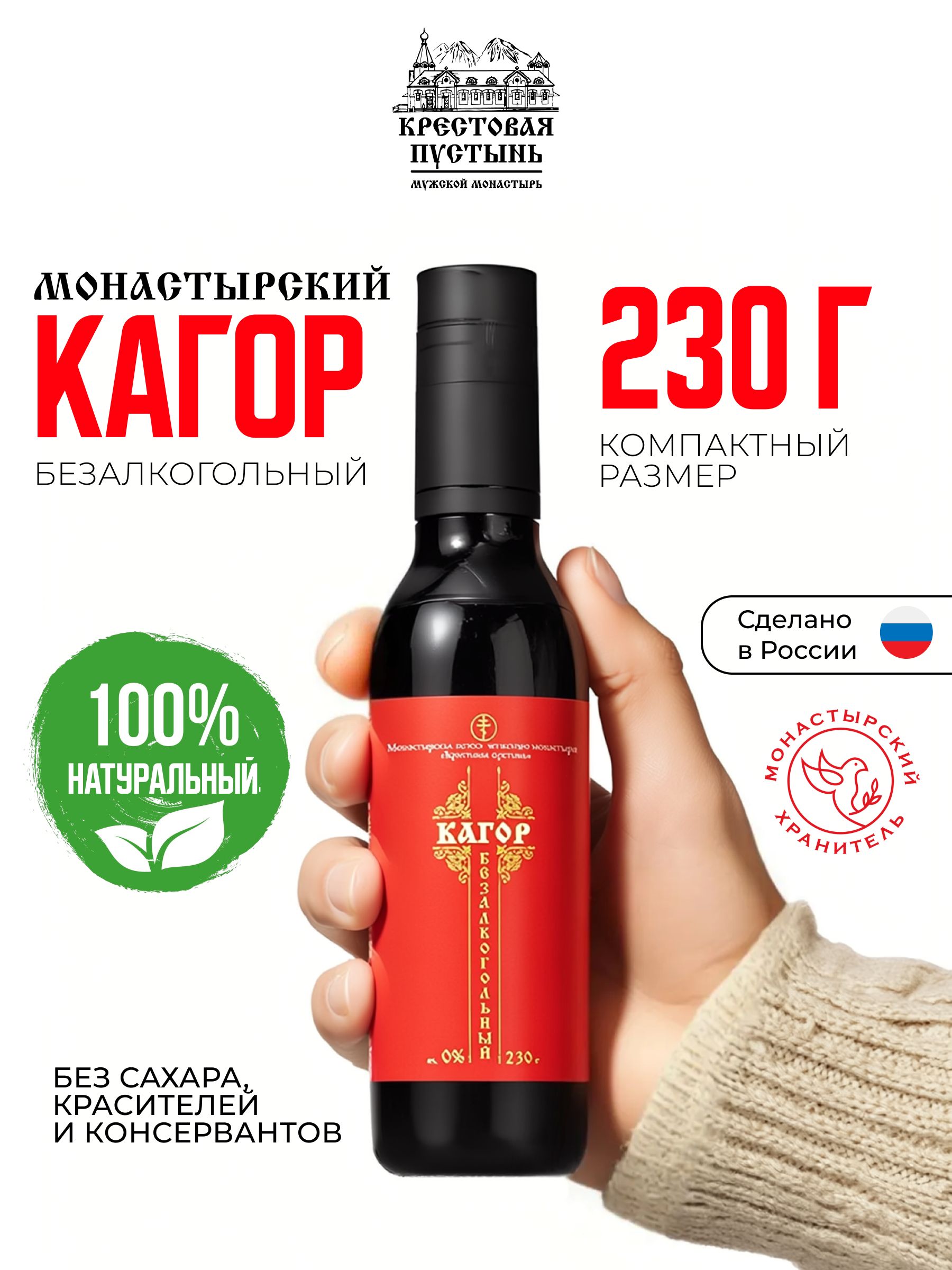 "Кагор" безалкогольный, концентрированный сок винограда, 230 г, Солох-аул Бизорюк, сок, нектар, повышает гемоглобин