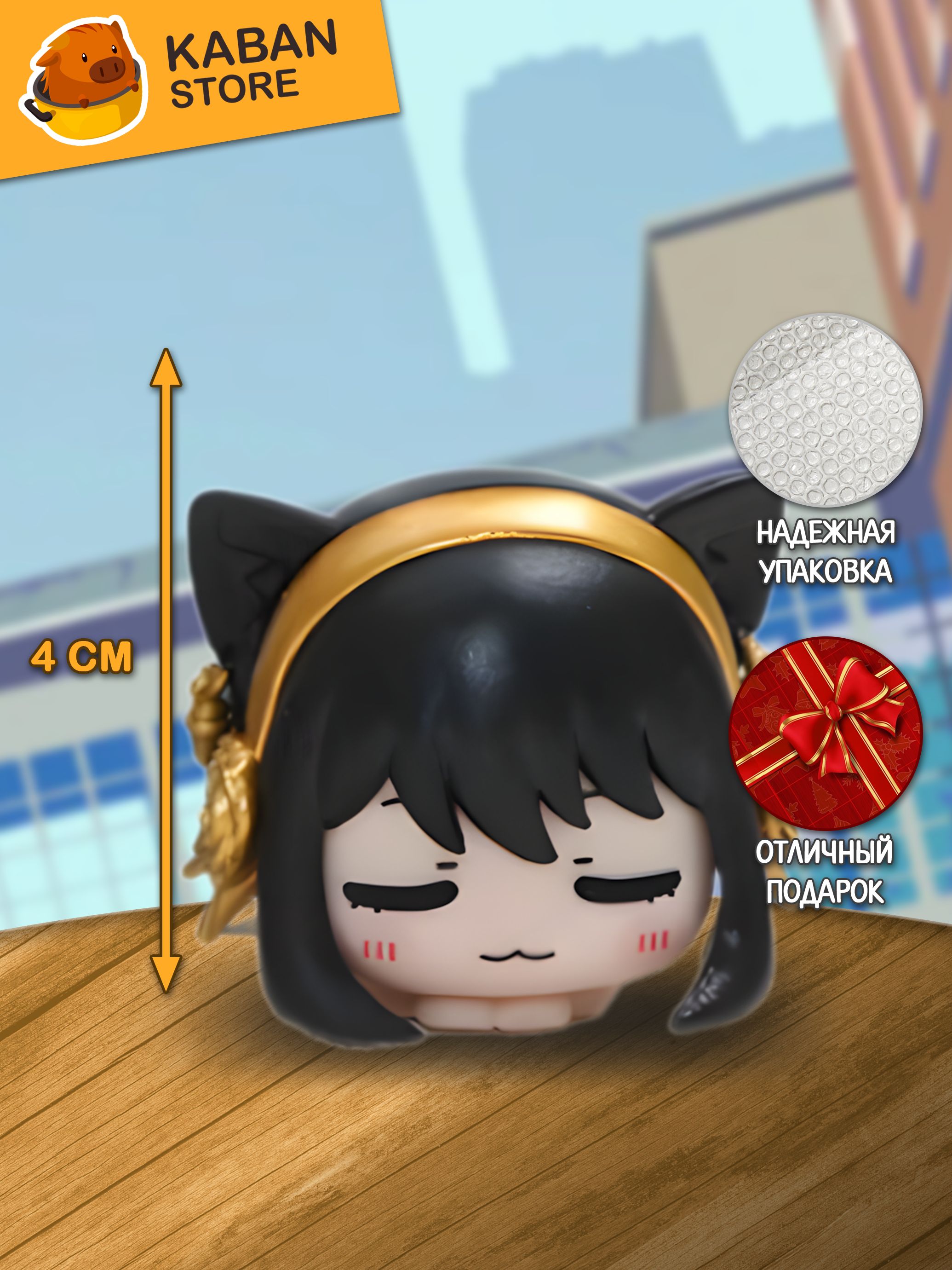 Аниме фигурка Семья шпиона Йор Форджер котик (4 см)