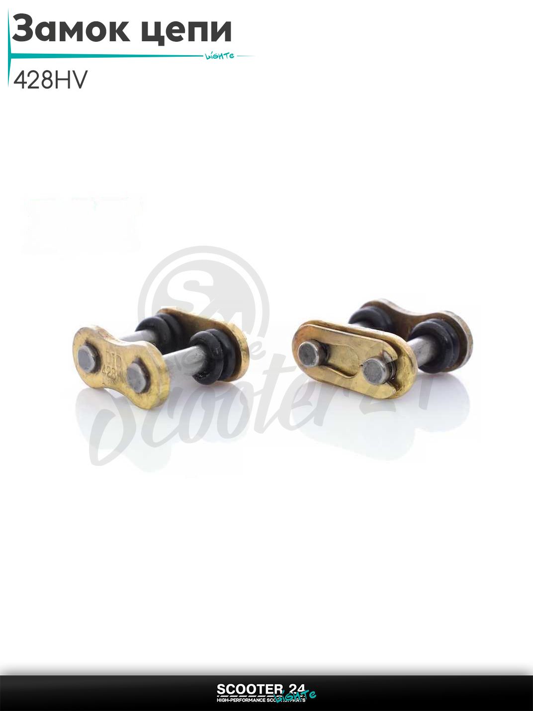 Замок цепи на мотоцикл / мопед и питбайк 428HV сальниковый, GOLD "DID"