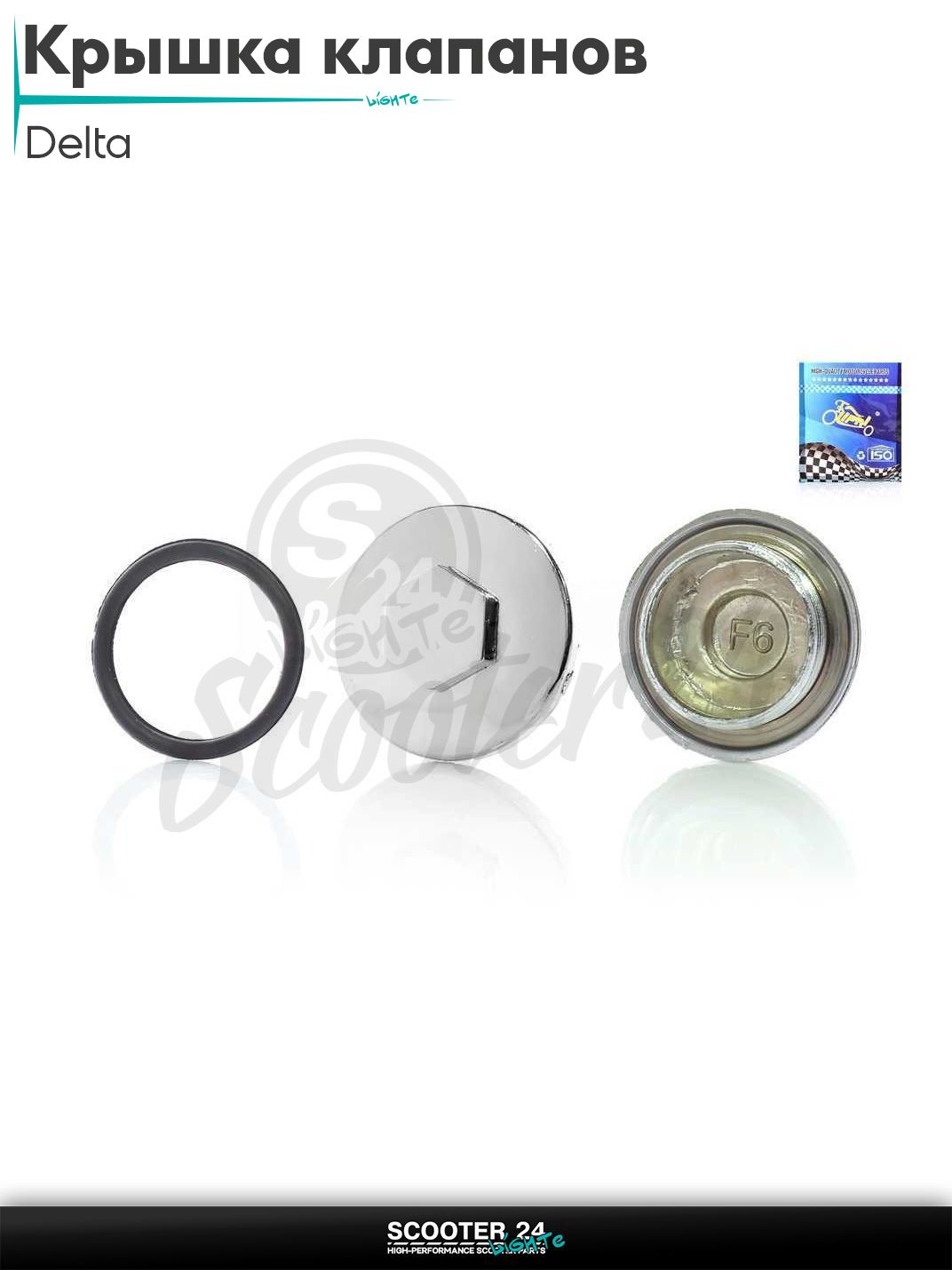 Крышка регулировки клапанов на мопед Delta / Альфа и Дельта хром + прокладка "LIPAI"