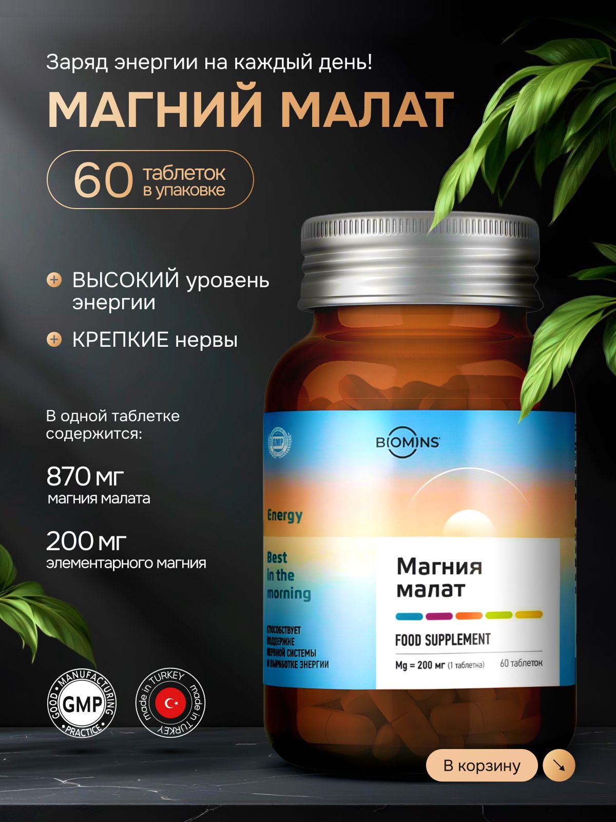 Магния малат 870 мг, таблетки, 60 шт.