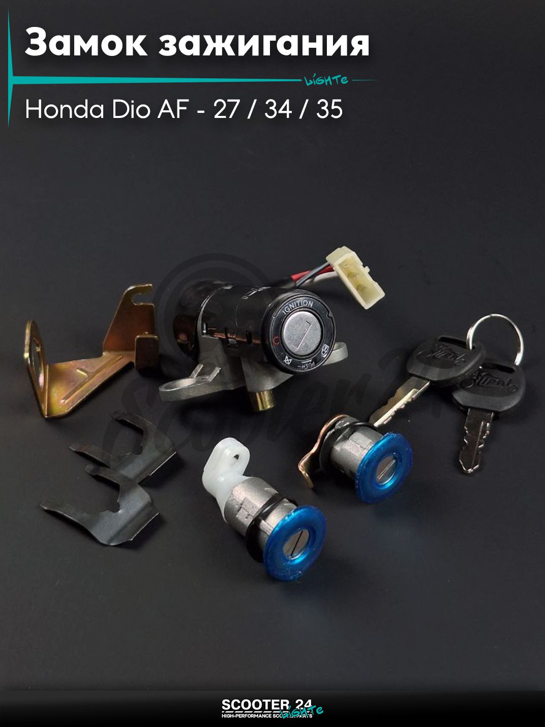 Замок зажигания комплект на скутер Honda Dio AF - 27 / 34 / 35 / Хонда Дио Такт и Джорно 50-80 кубов AF35 3 провода косое крепления "LIPAI"