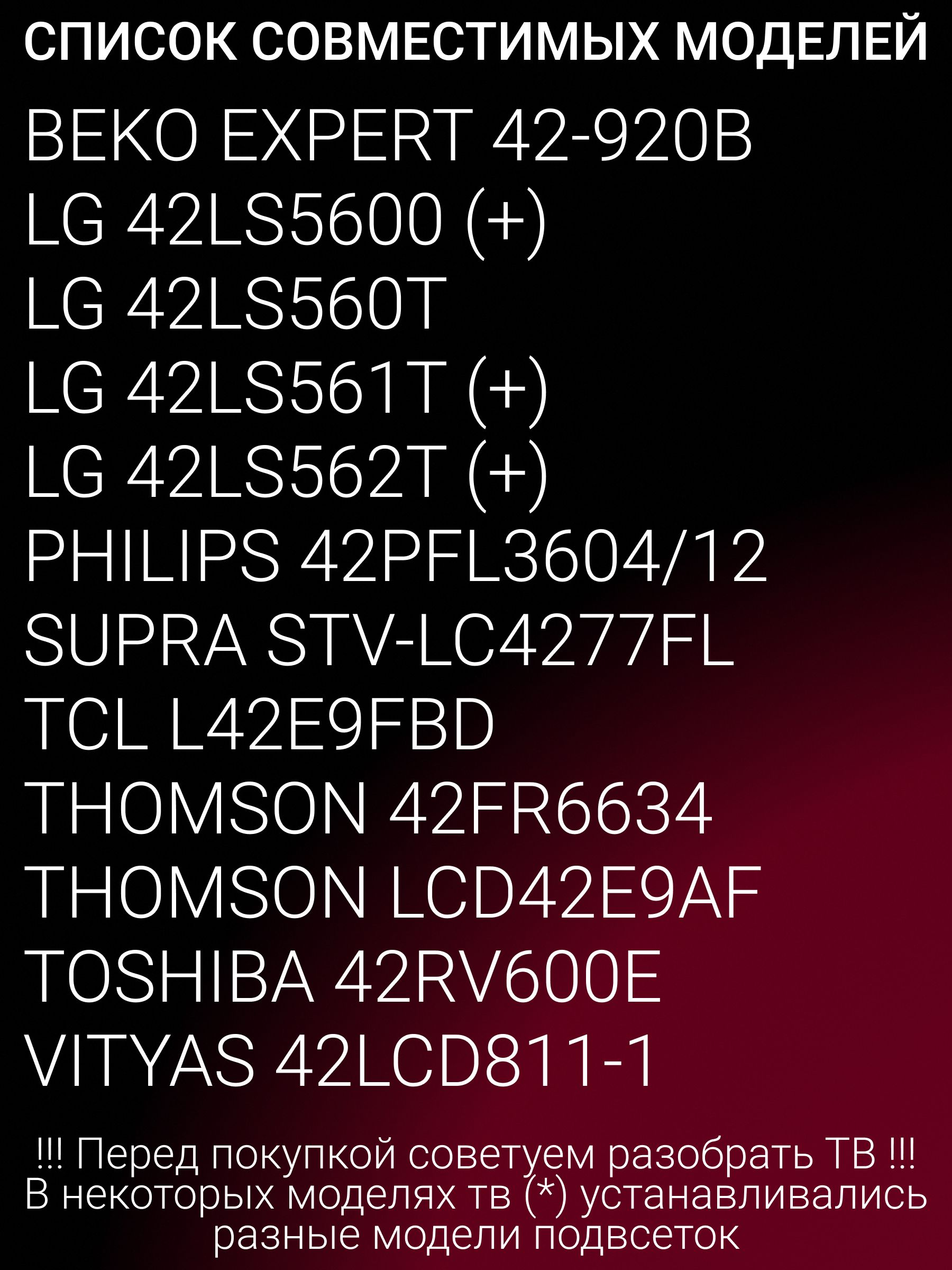 Подсветка для LG 42LS560T 42LS5600 42LS561T 42LS562T, PHILIPS 42PFL3604/12; LG Innotek 42inch 7030PKG