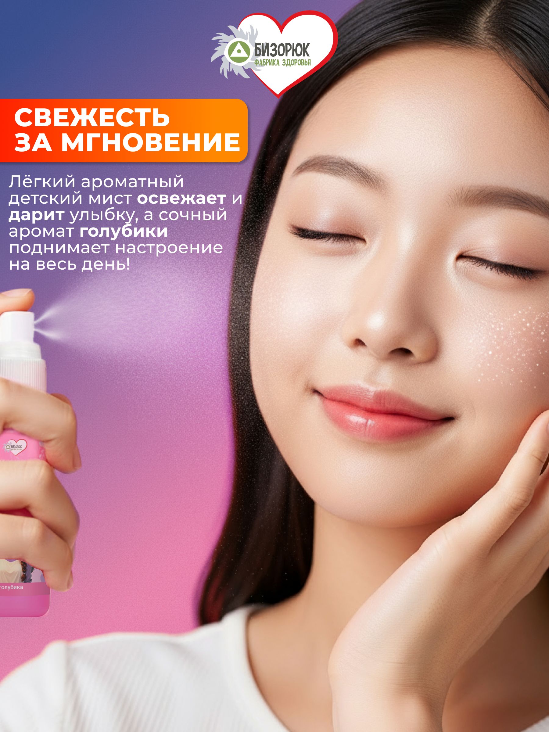 Детский мист с голубикой, для тела и волос