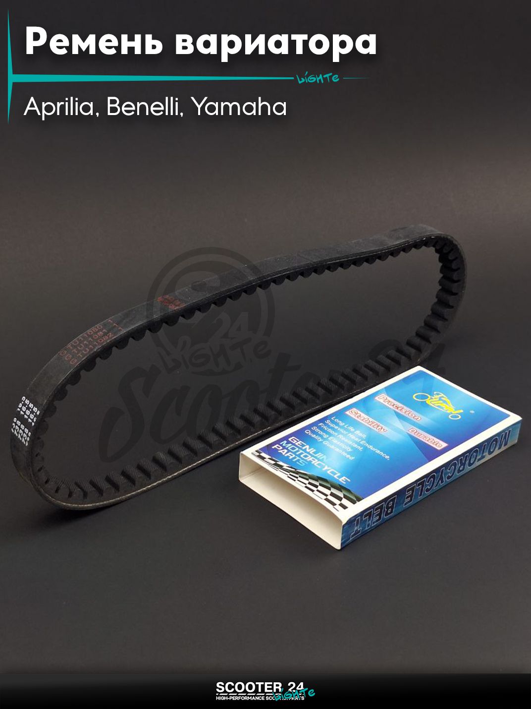 Ремень вариатора 738-16.5 на скутер Aprilia, Benelli, Yamaha / Априлиа Бенелли и Ямаха максискутер "LIPAI"