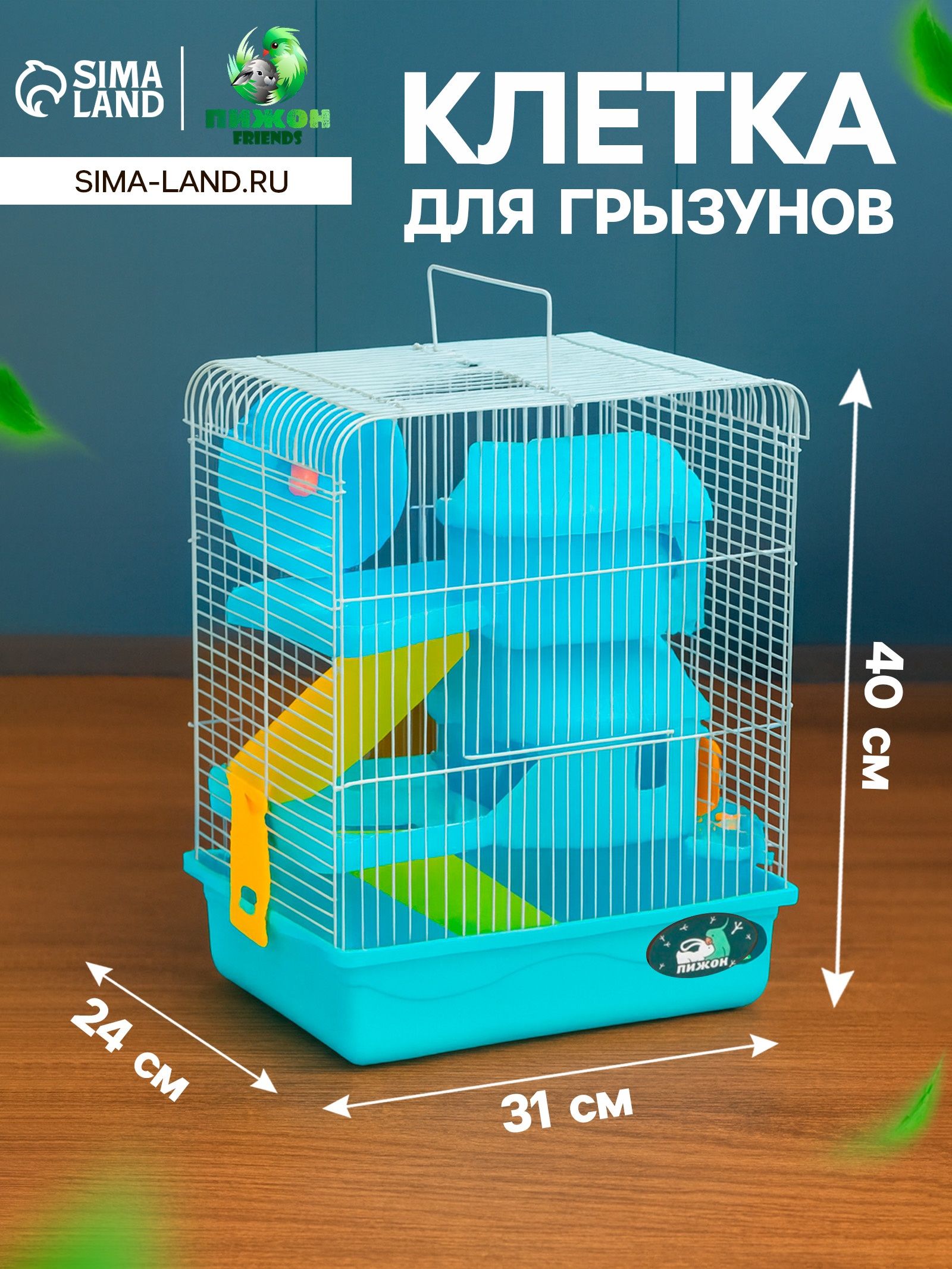 Клетка для грызунов Пижон , 31 24 40 см двухэтажная. с наполнением, голубая