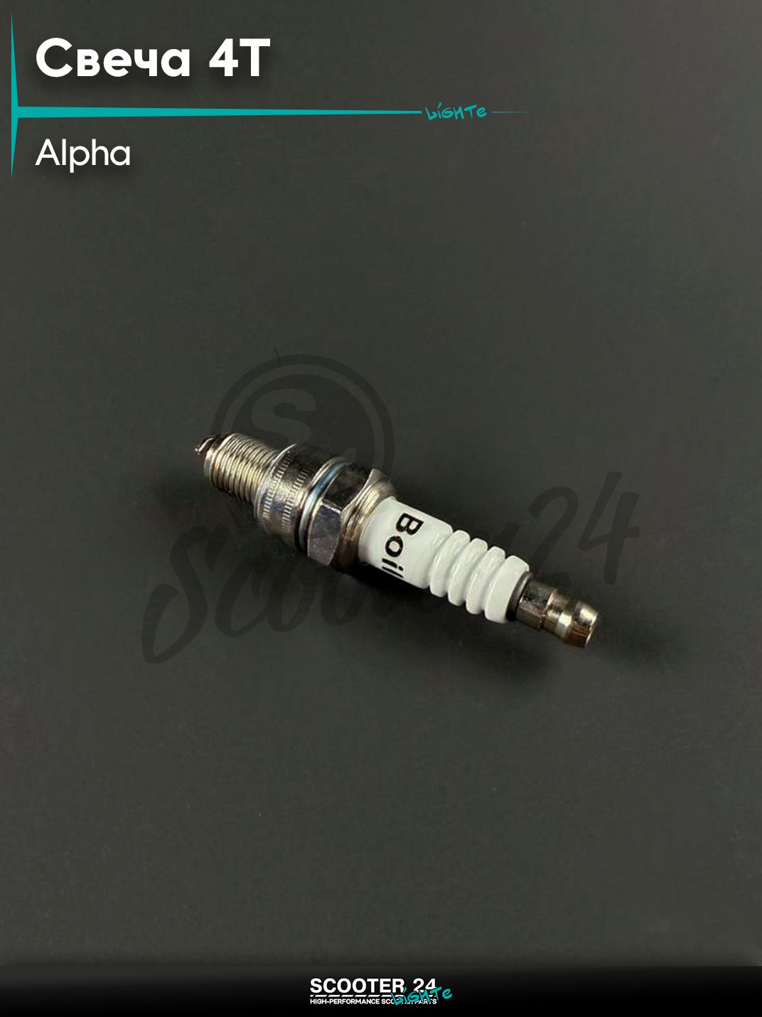 Свеча 4Т на мопед и мотоцикл ALPHA DELTA / Альфа, Дельта А7ТС BOIL никелевая