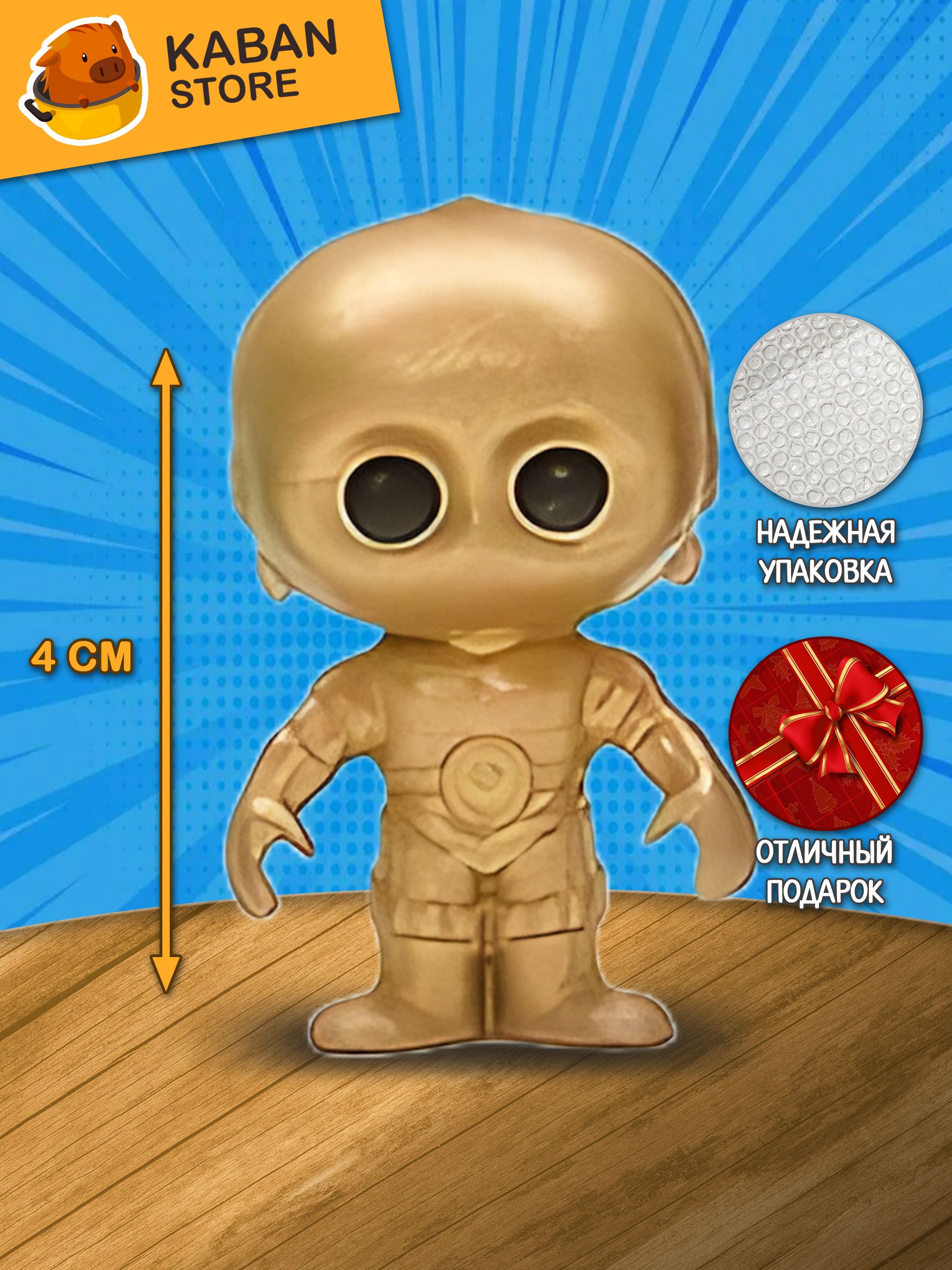 Фигурка Фанко Звездные Войны C-3PO мини (4 см)