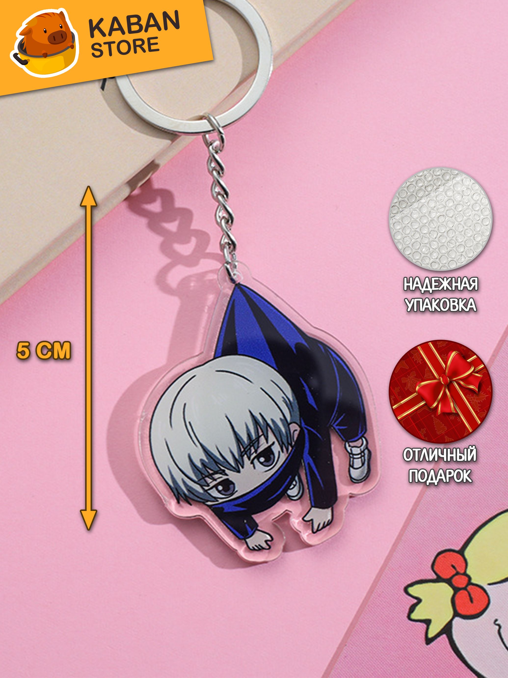 Аниме брелок Магическая Битва Тоге Инумаки