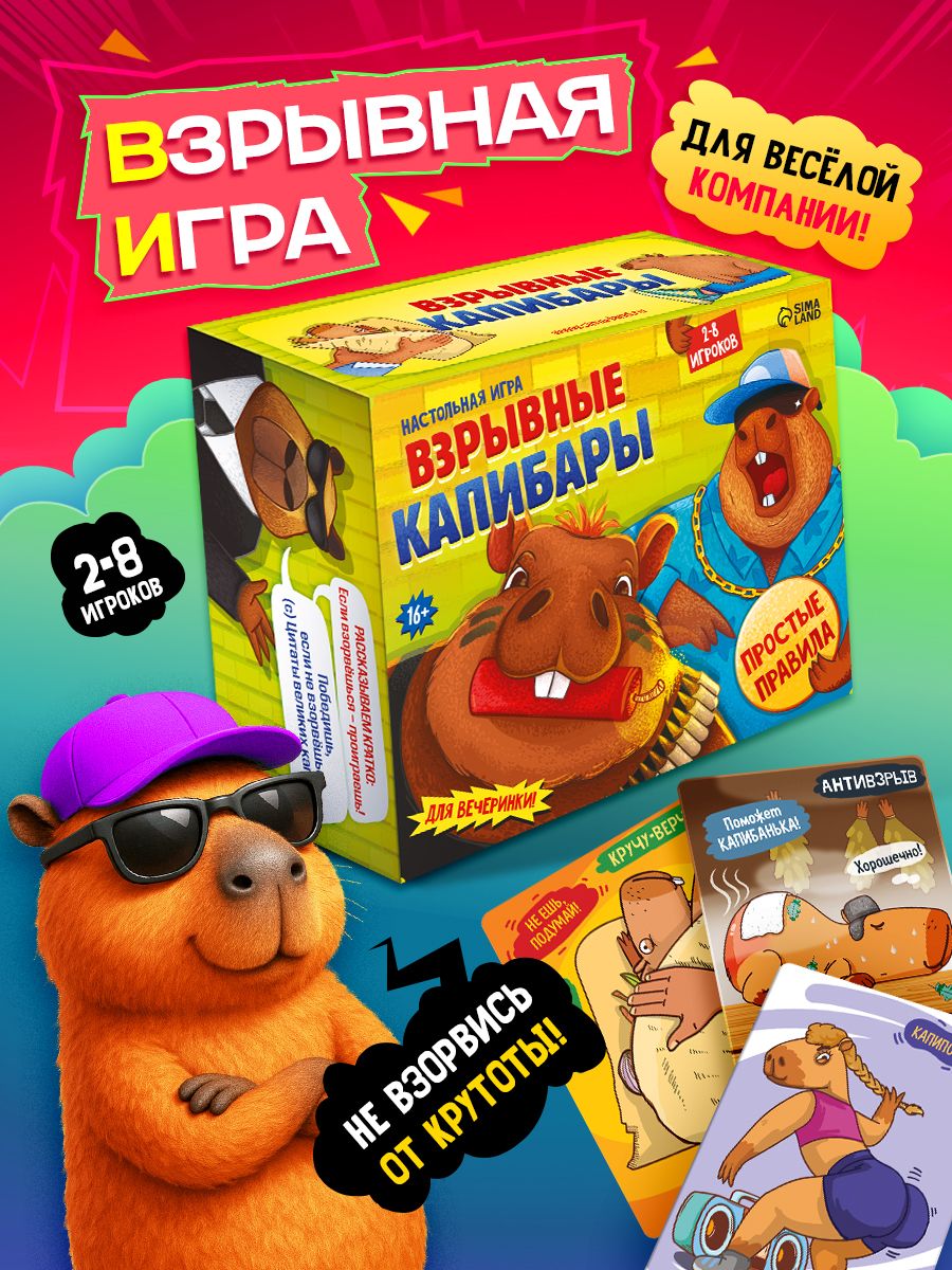 Настольные карточные игры для компании Лас Играс / Капибары / Для детей и взрослых, уно