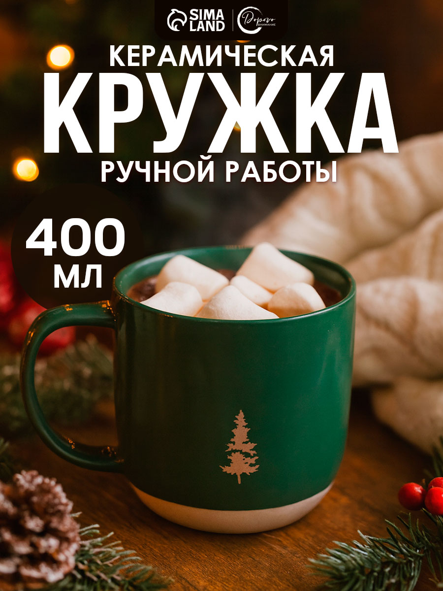 Кружка новогодняя для чая, 400 мл, керамическая