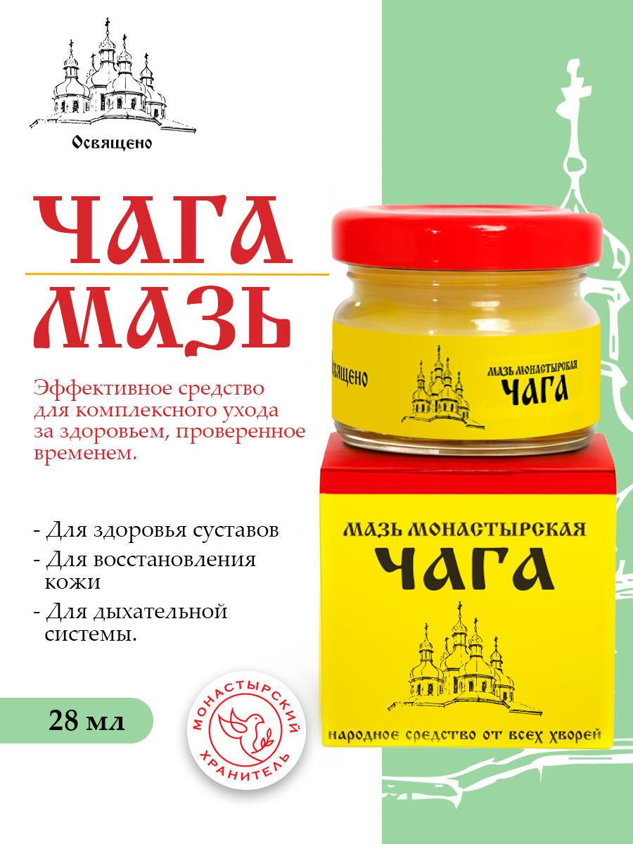 Крем с Чагой Монастырский для суставов, кожи и органов дыхания