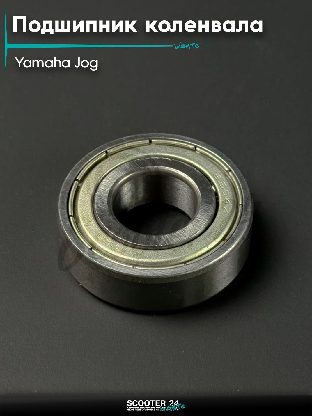 Подшипник 80204 закрытый коленвала на скутер YAMAHA, STELS Sepia / Address / Ямаха Джог 3KJ, Сузуки Сепия Аддресс
