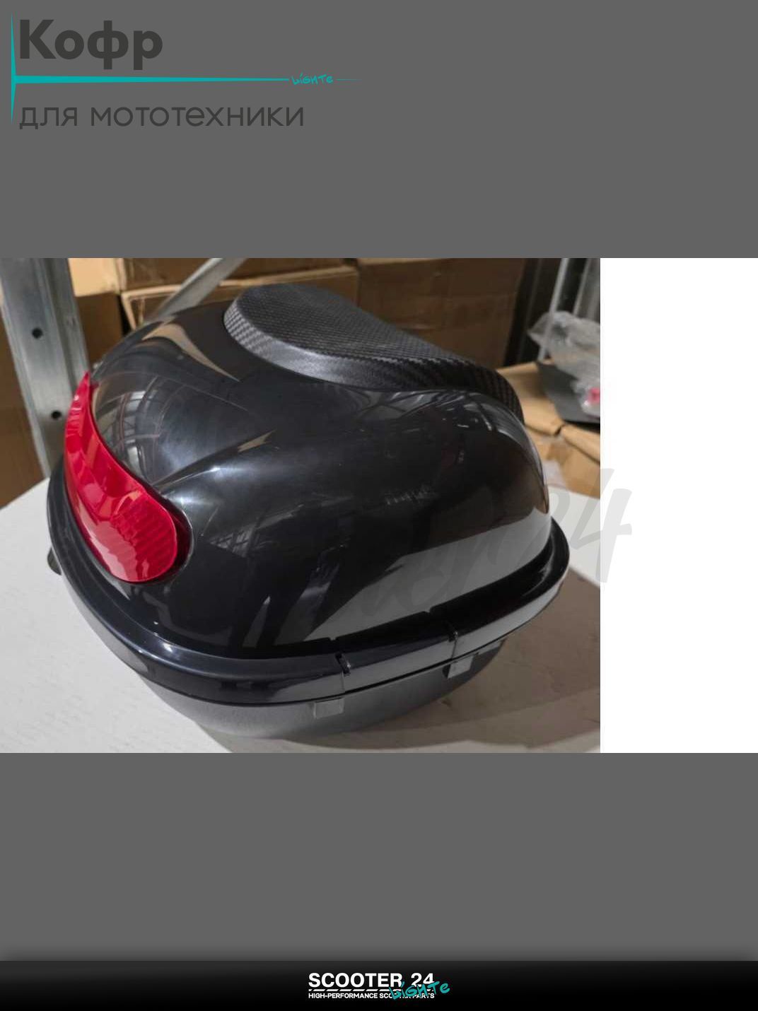 Кофр 350*280*240mm #AP-01 "LIPAI" (черный глянцевый) на мотоцикл / мопед питбайк и эндуро / скутер квадроцикл тюнинг