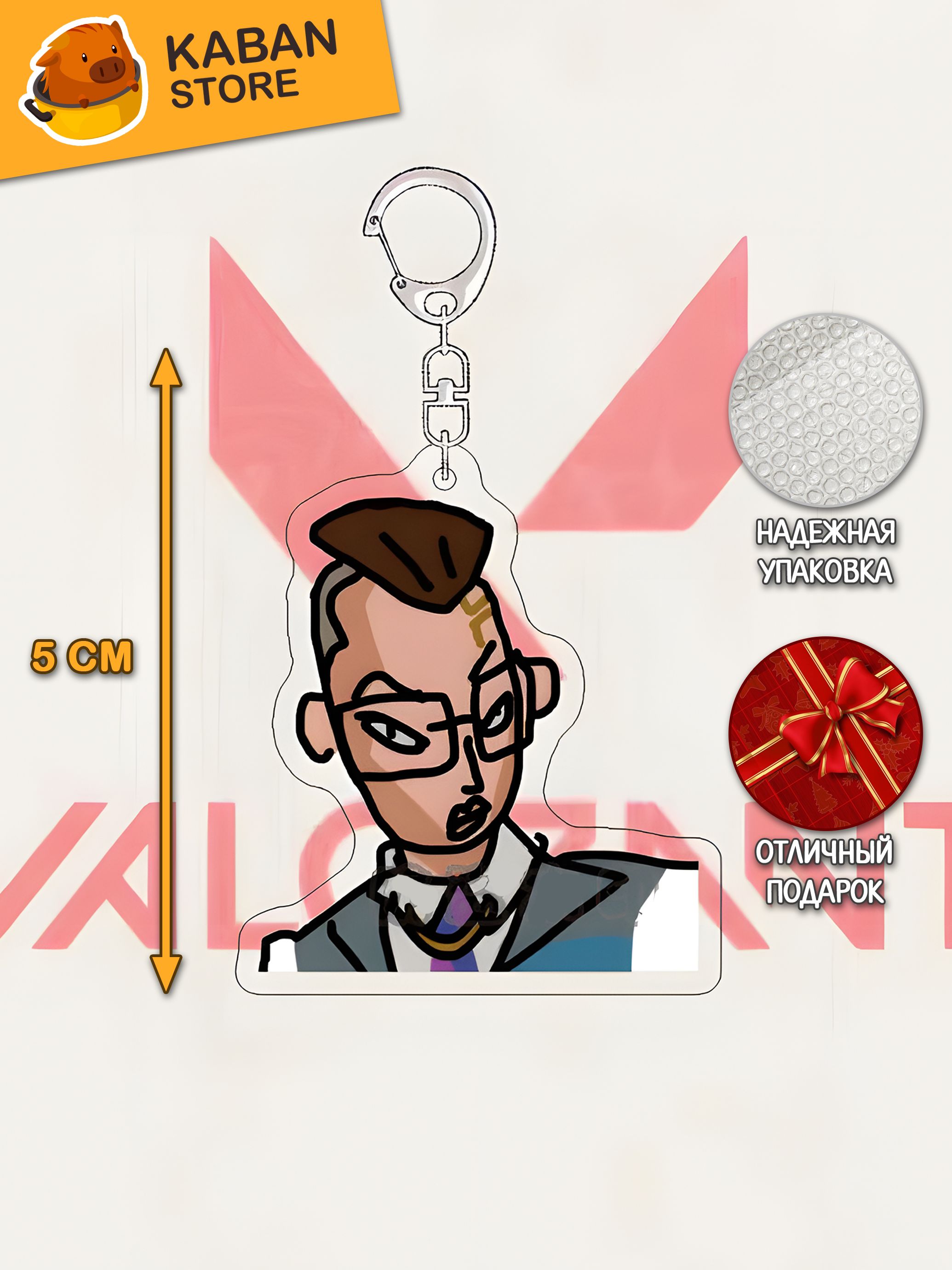 Брелок VALORANT Агент Чембер