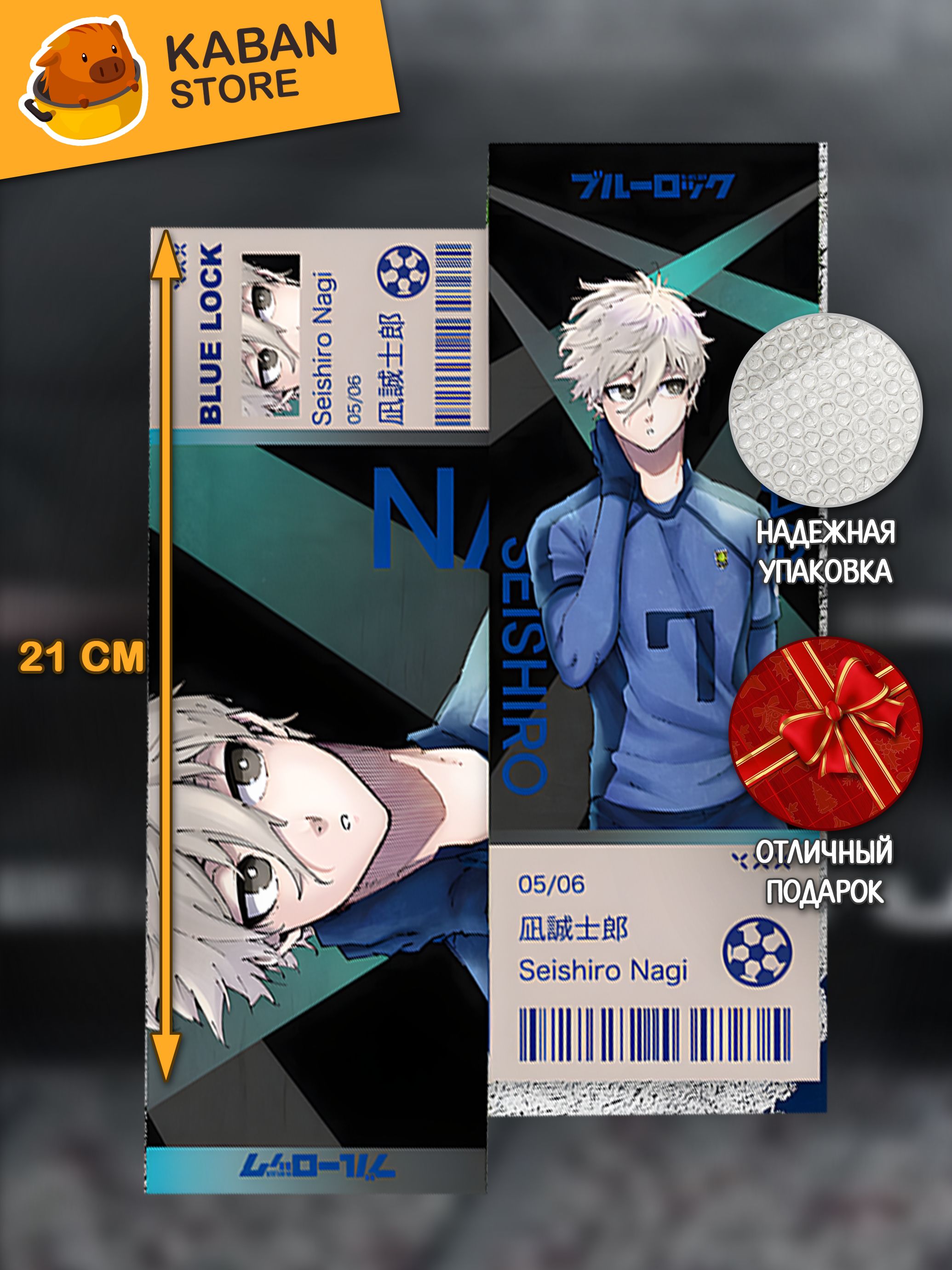 Голографическая аниме закладка Синяя тюрьма: Блю Лок Сейширо Наги (21 см)