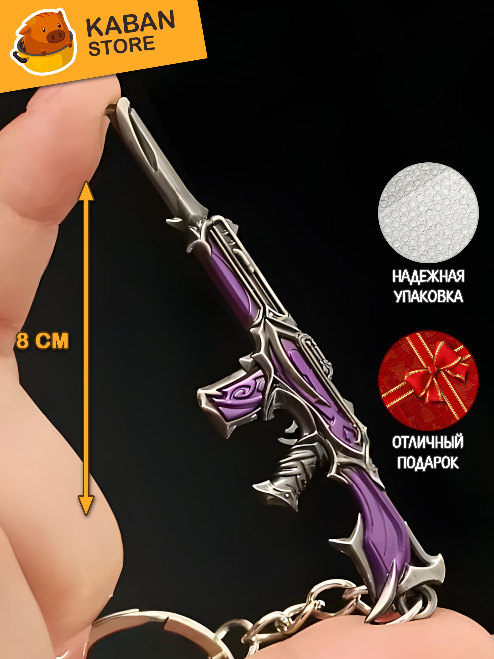 Брелок скин VALORANT Phantom Жнец