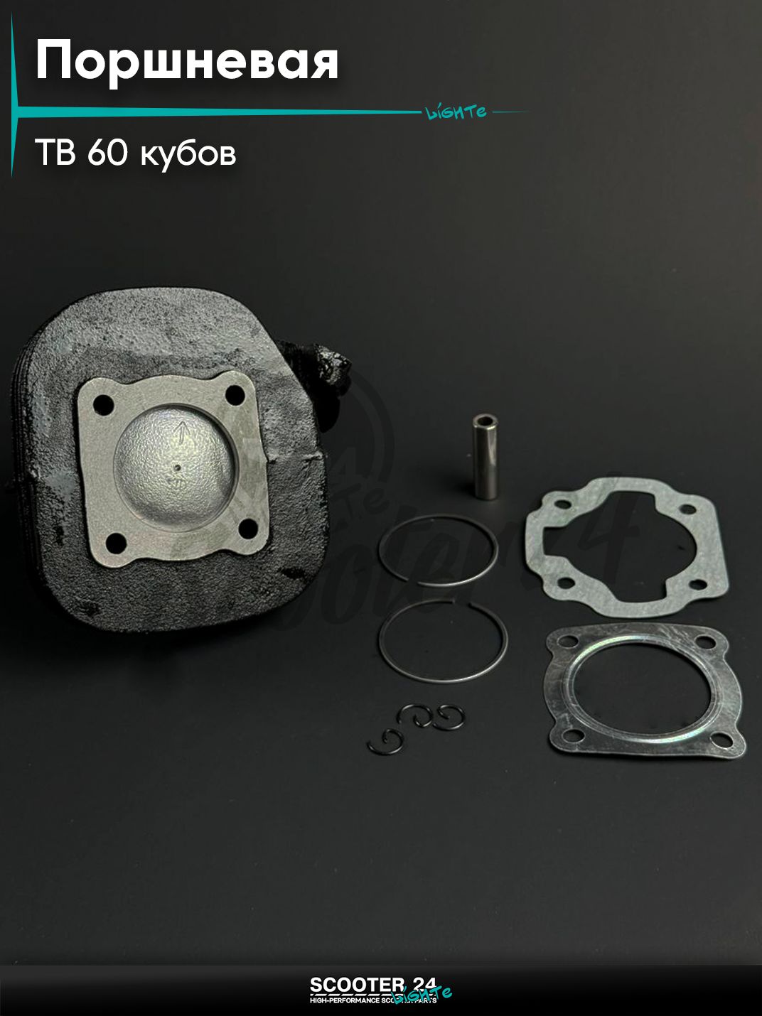 Поршневая группа ЦПГ на скутер 2Т SUZUKI TB 60 кубов / Сузуки, d 43 мм