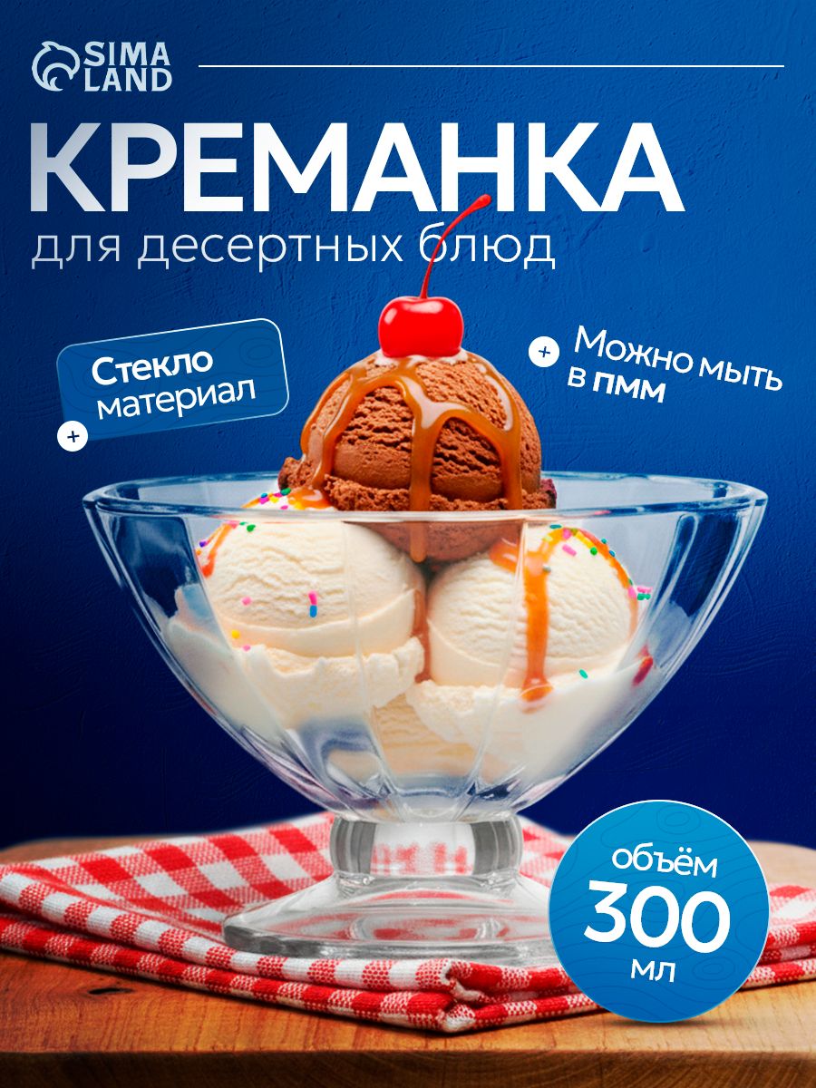 Креманка стеклянная 320 мл, "Виктория"