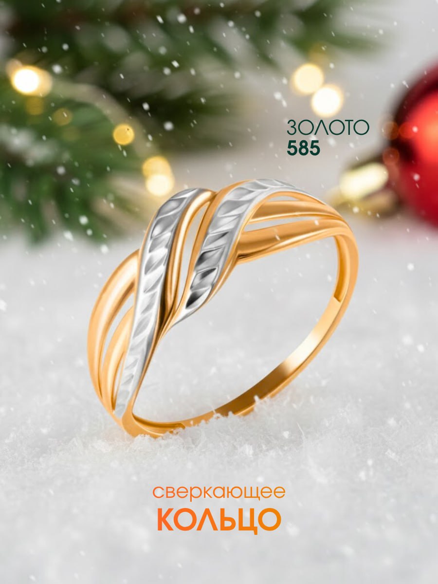 Кольцо золотое женское 585 пробы с алмазной гранью