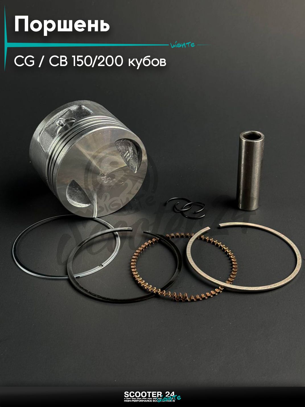 Поршень на мопед и мотоцикл Omaks Motors на двигатель CG / CB 125 / 150 кубов, d 62,00, 1 ремонт + 0, 25
