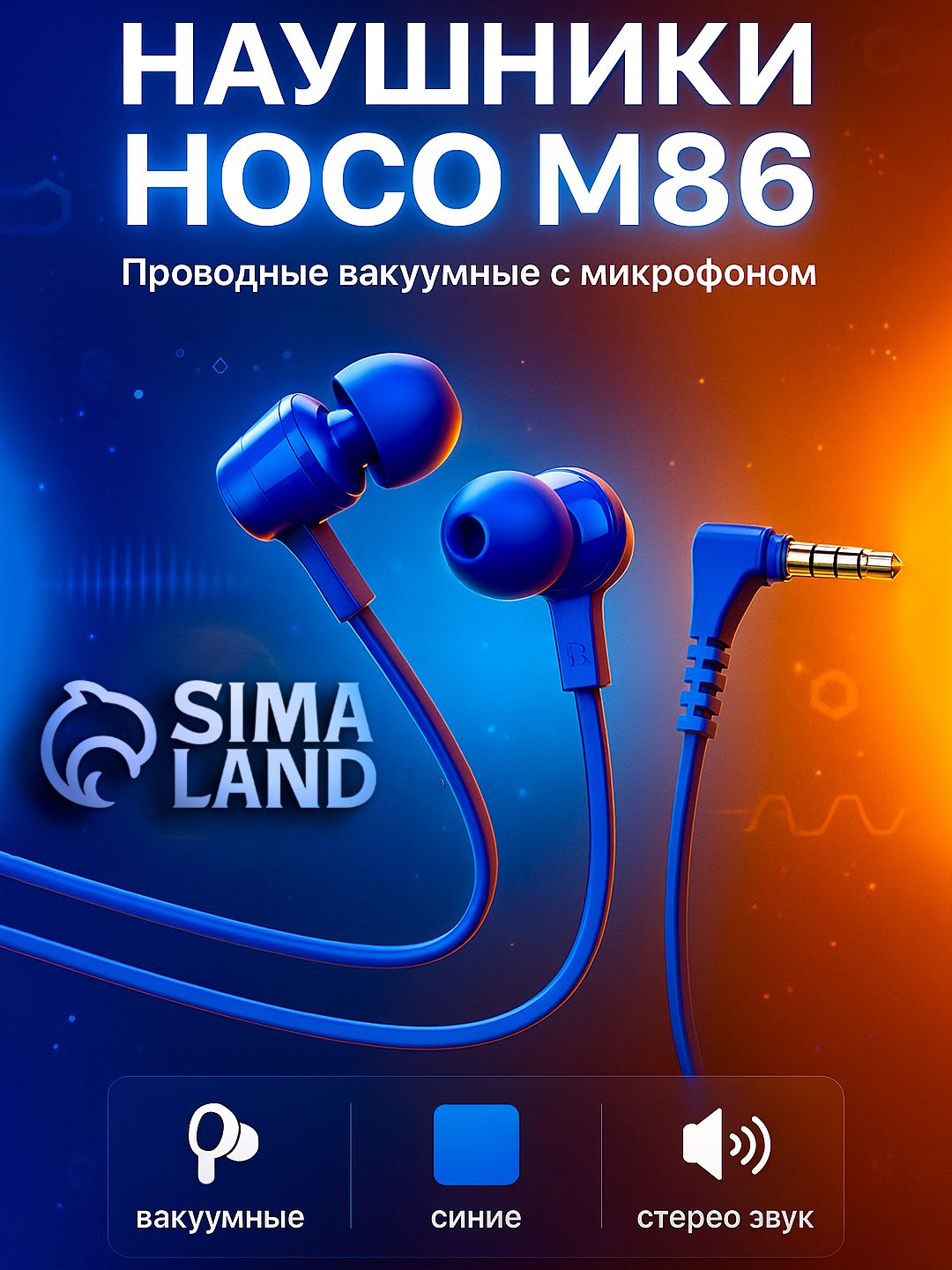 Наушники проводные / Hoco M86/ Наушники для телефона с микрофоном / Jack 3.5 мм, 1.2 м, синие