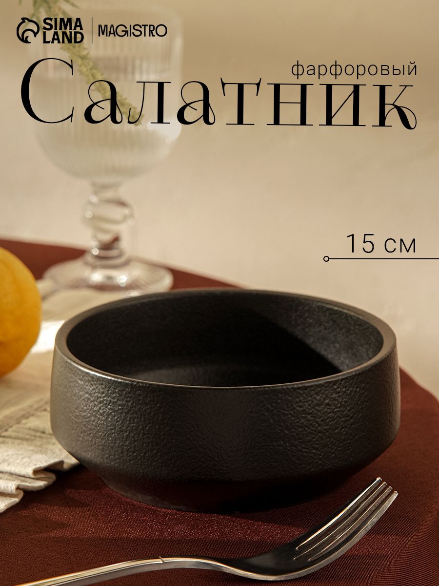 Тарелка глубокая суповая, фарфоровая, 15 см