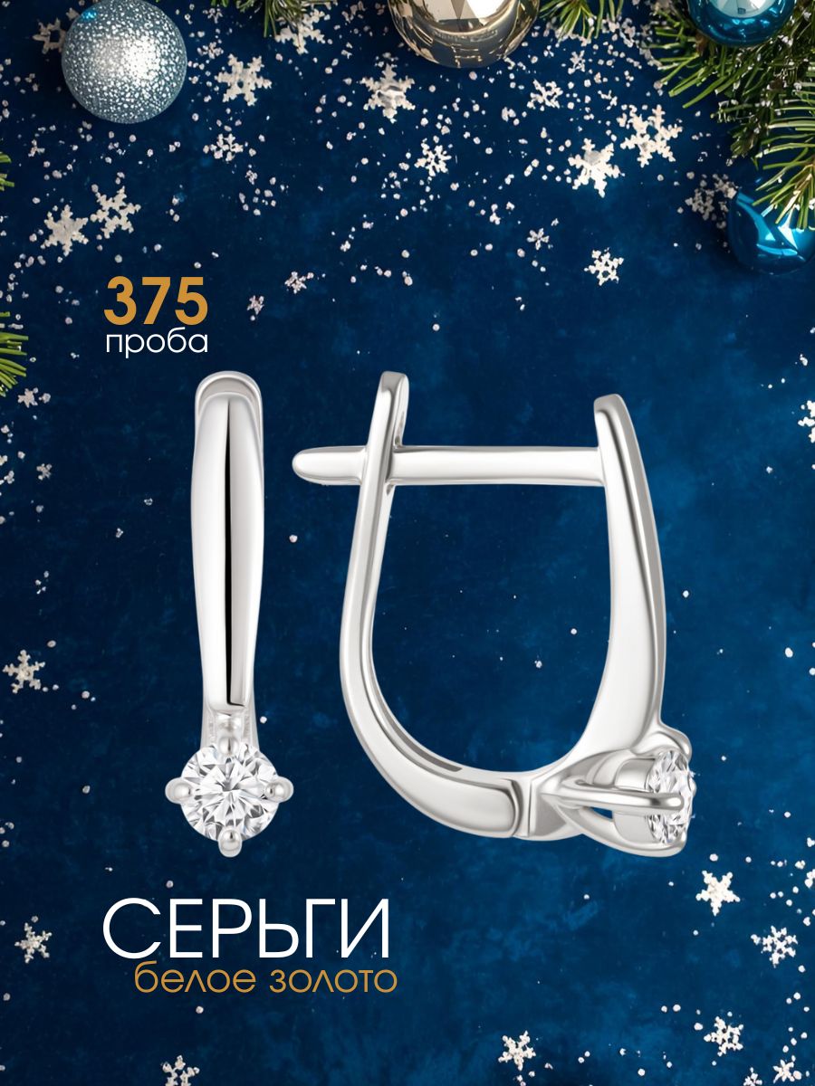 Серьги белое золото 375 пробы женские